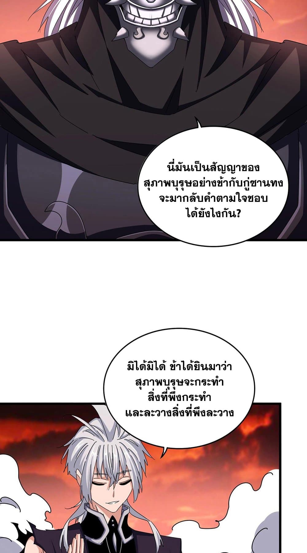 Magic Emperor page 3