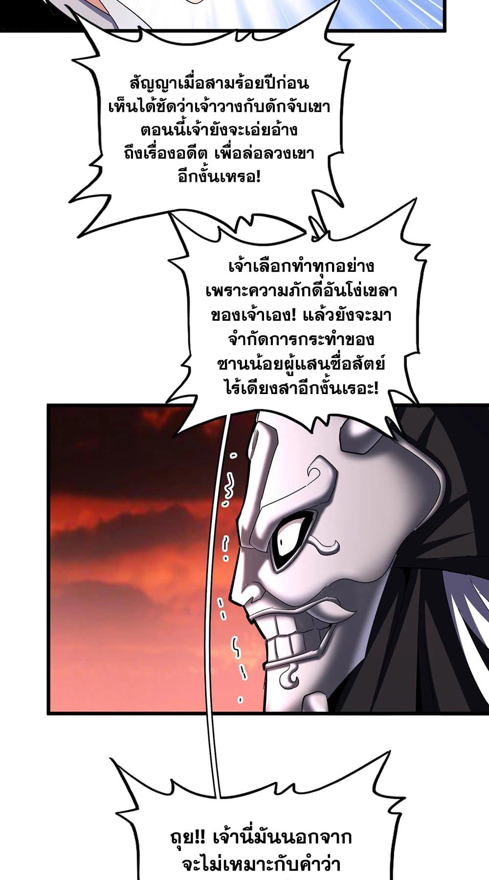 Magic Emperor page 9