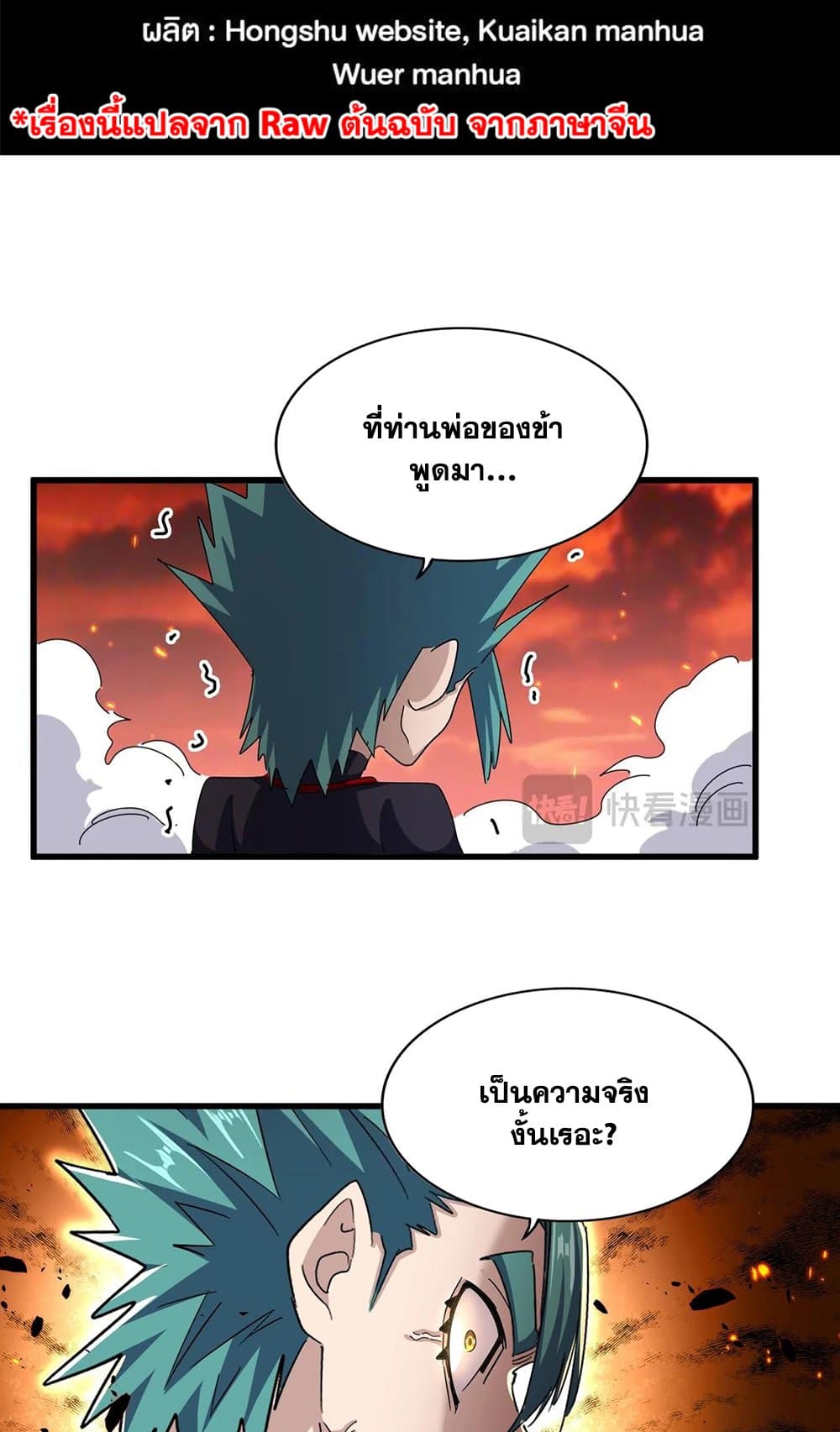 Magic Emperor page 2