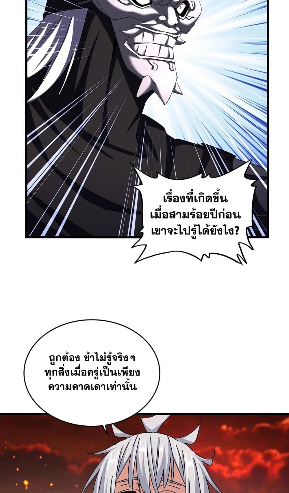 Magic Emperor page 4