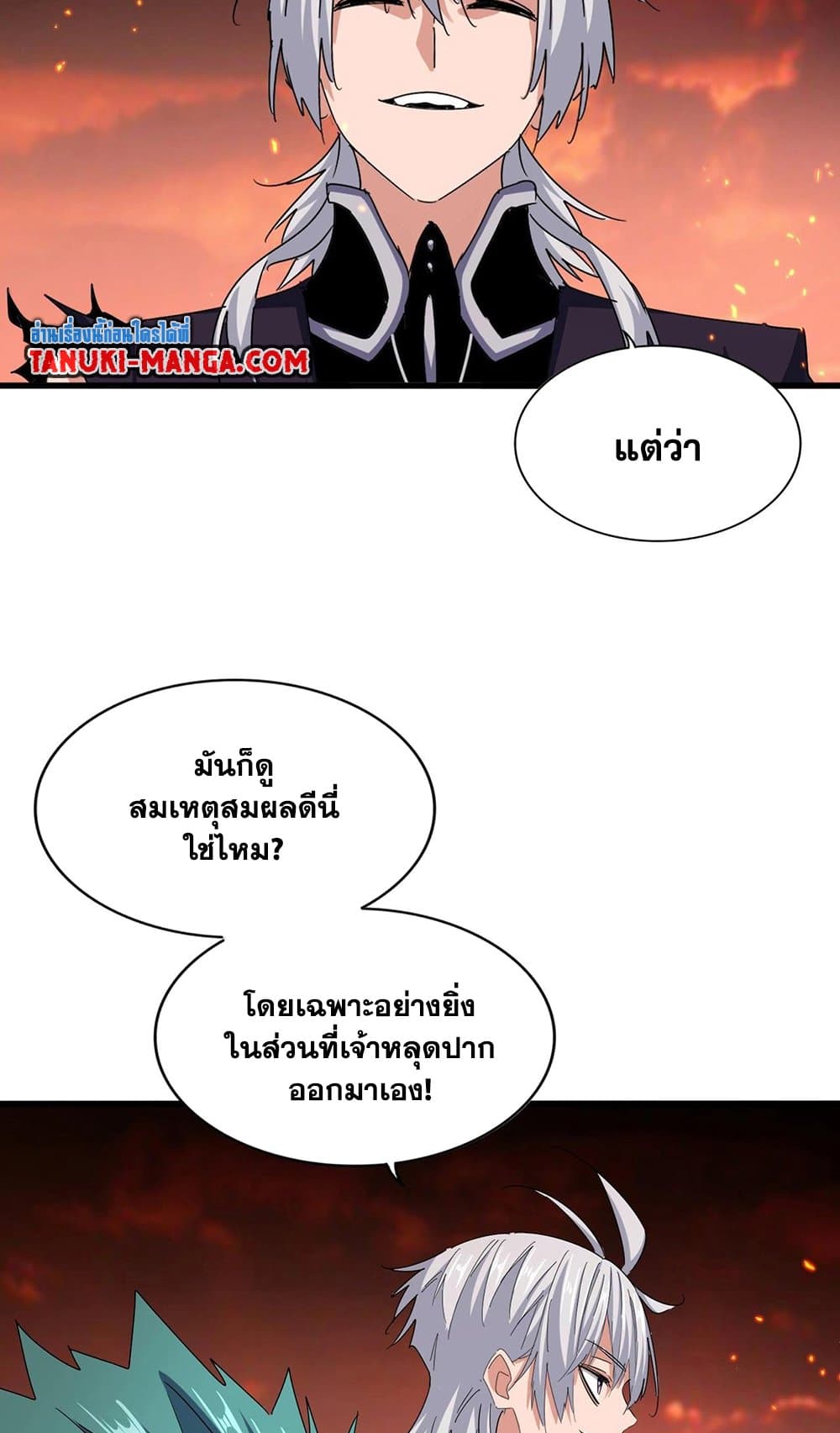 Magic Emperor page 5