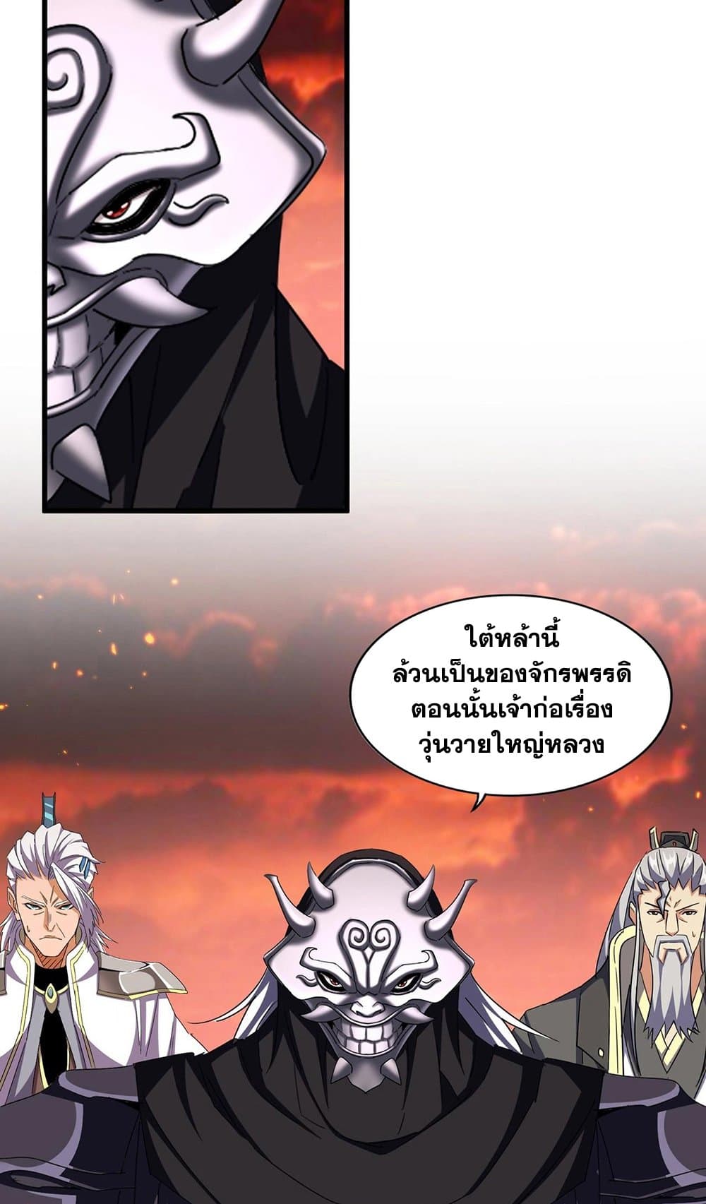 Magic Emperor page 7