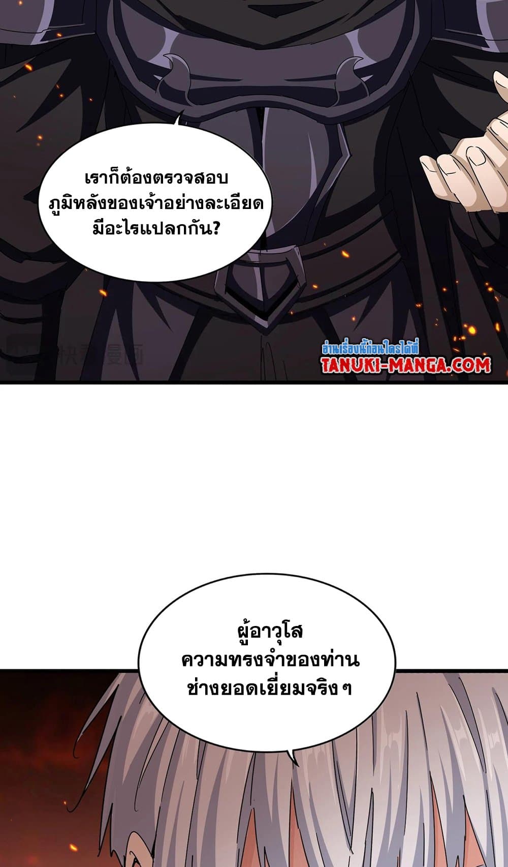 Magic Emperor page 8
