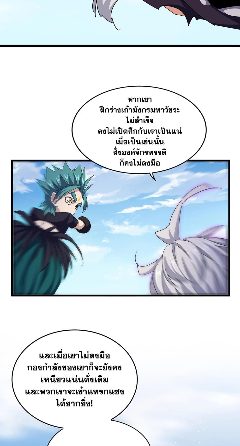 Magic Emperor page 9