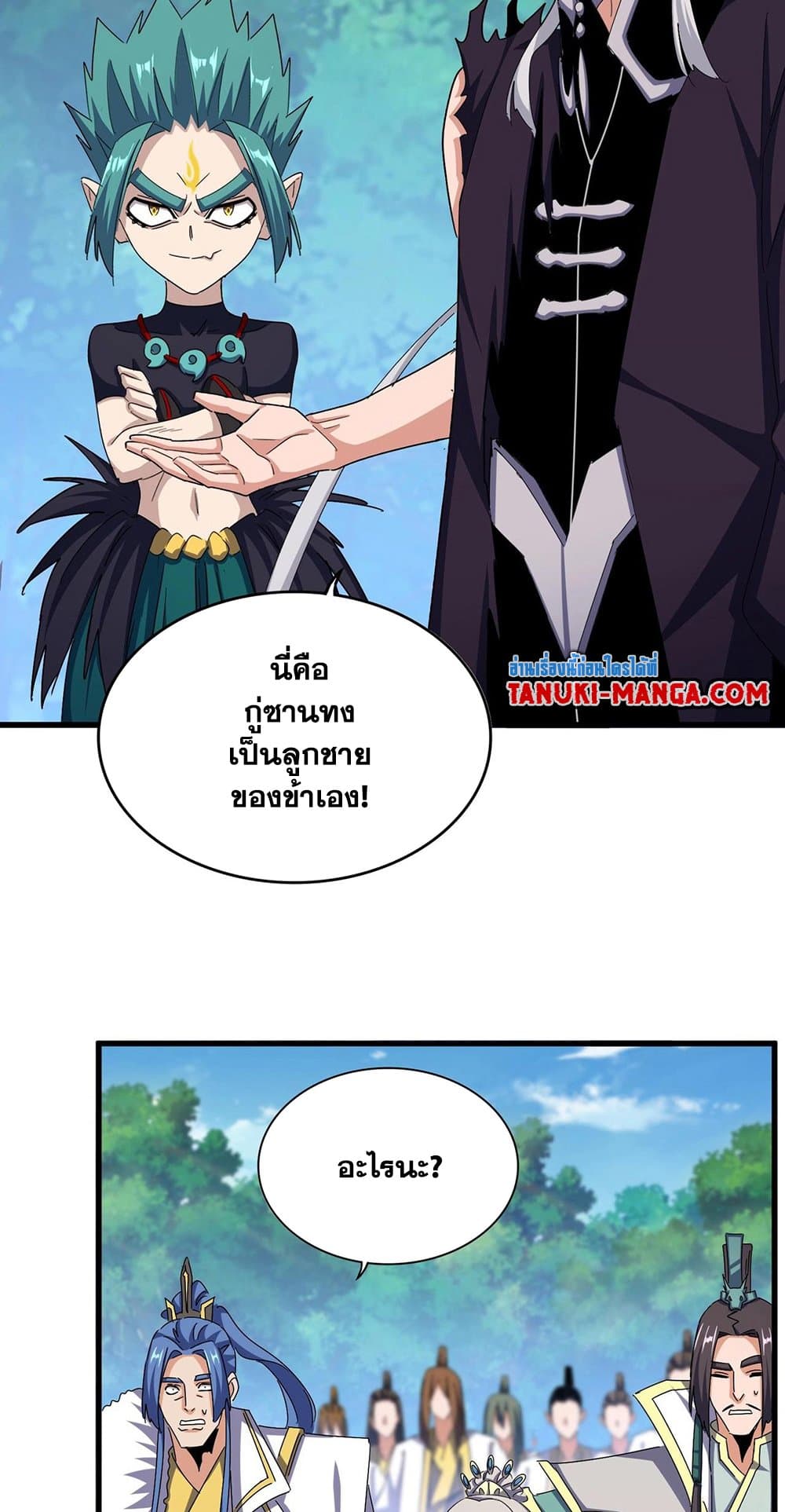 Magic Emperor page 3