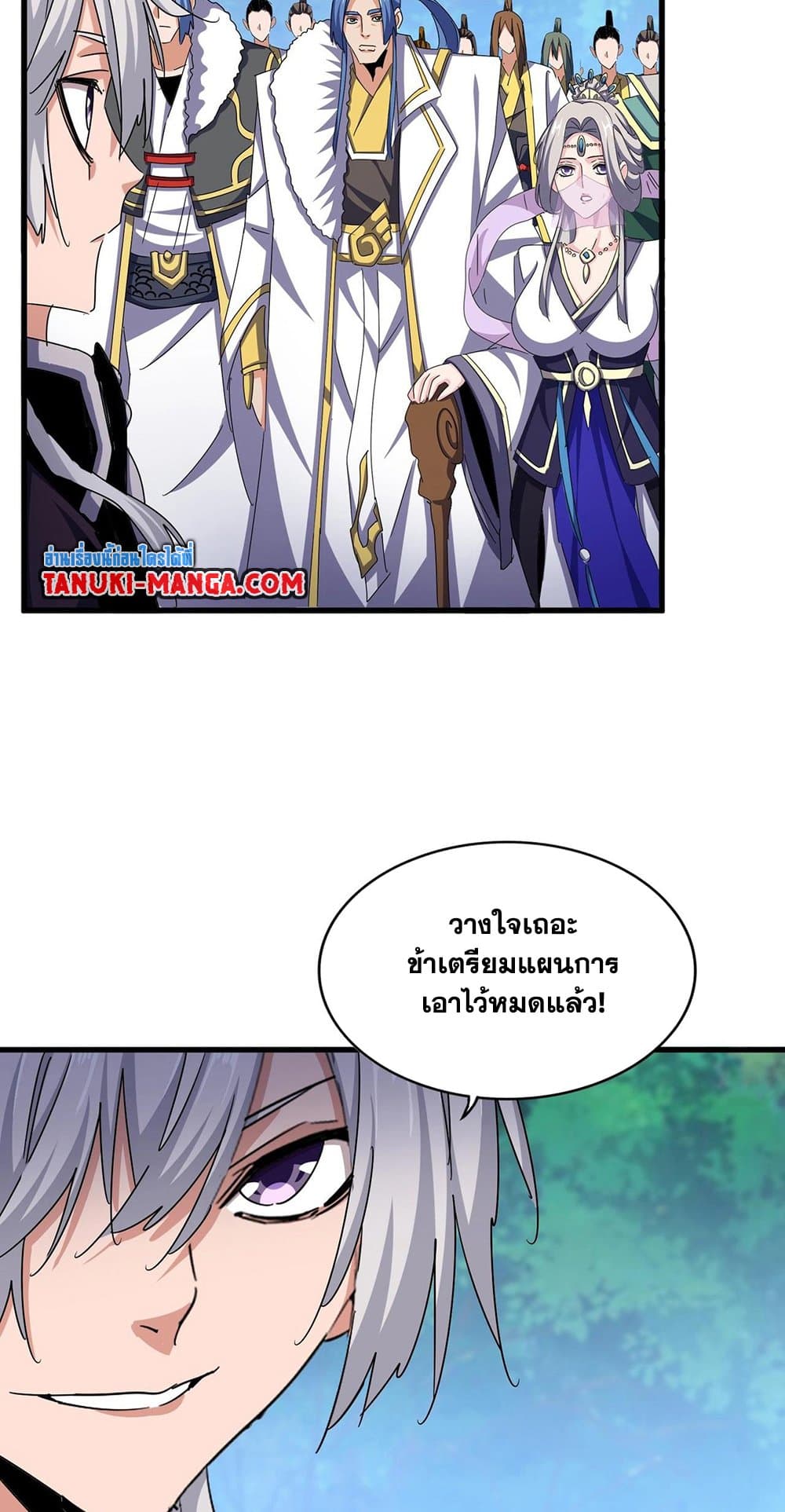 Magic Emperor page 7