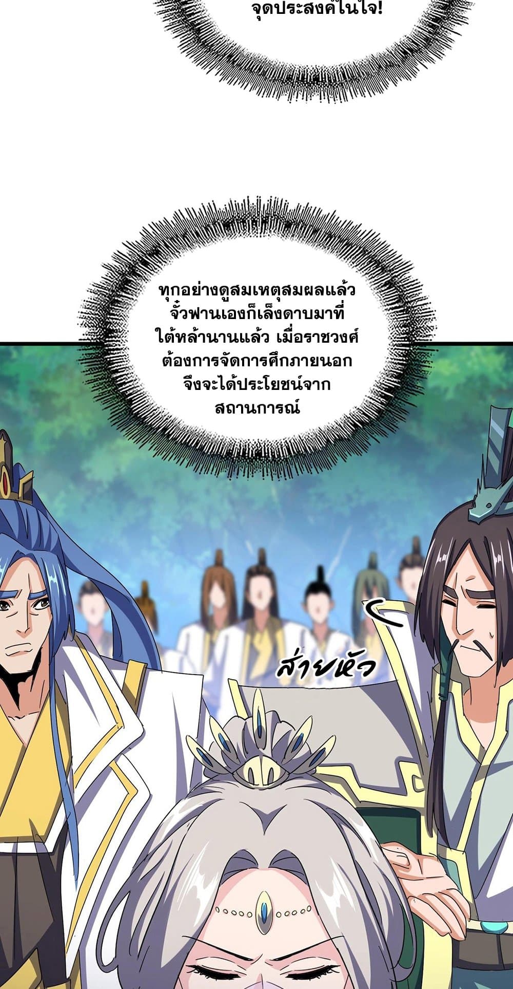 Magic Emperor page 10