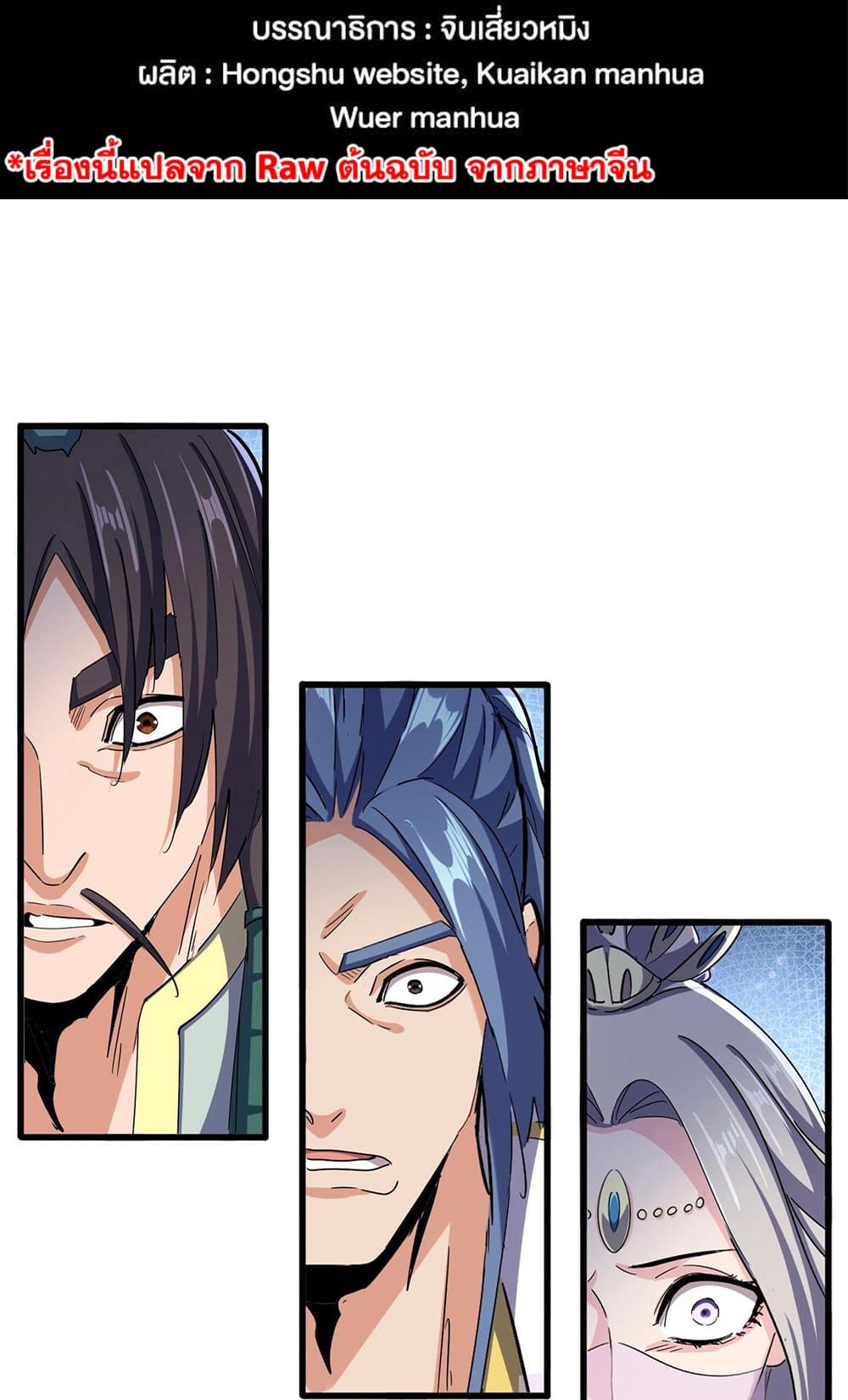 Magic Emperor page 2
