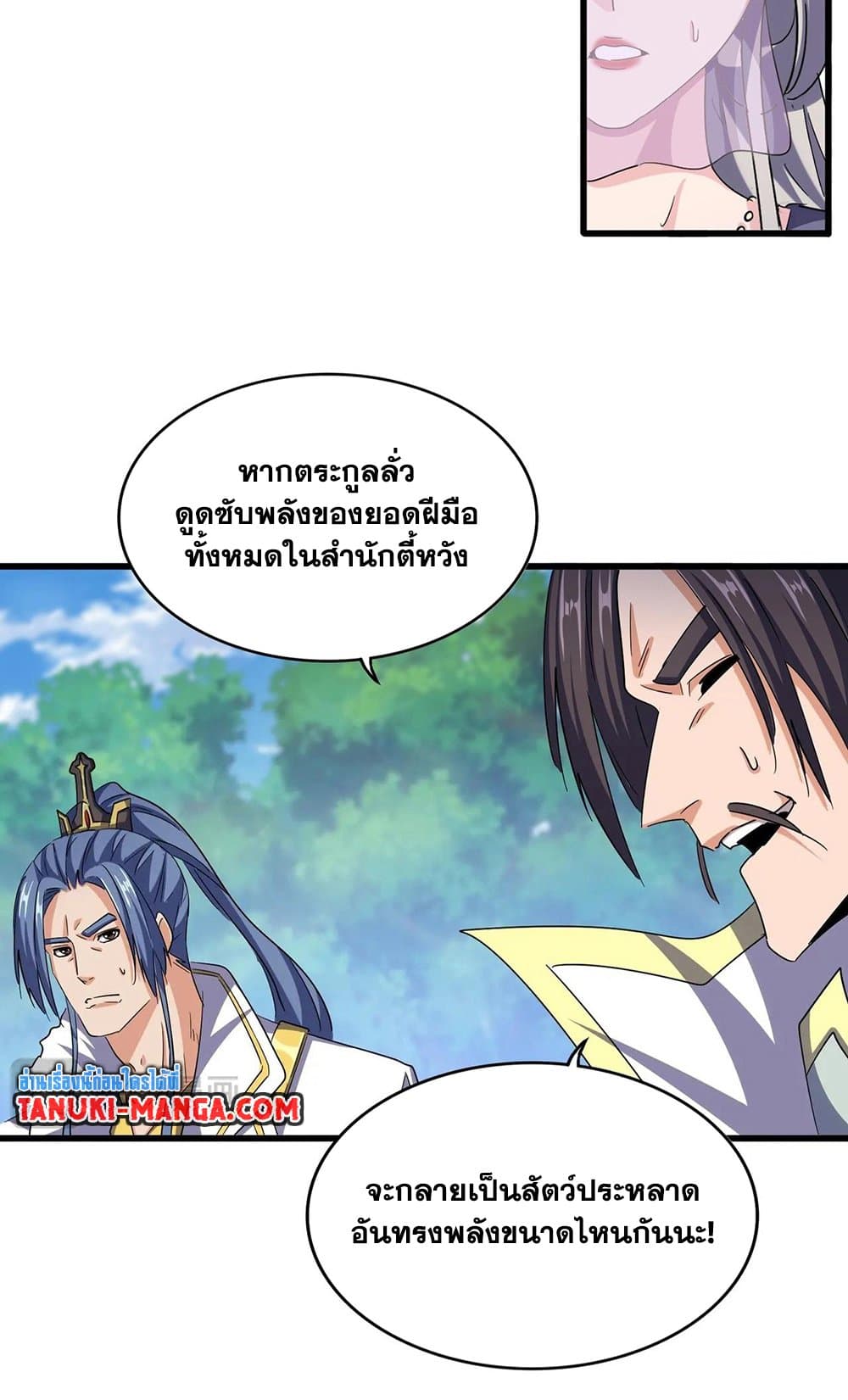 Magic Emperor page 3
