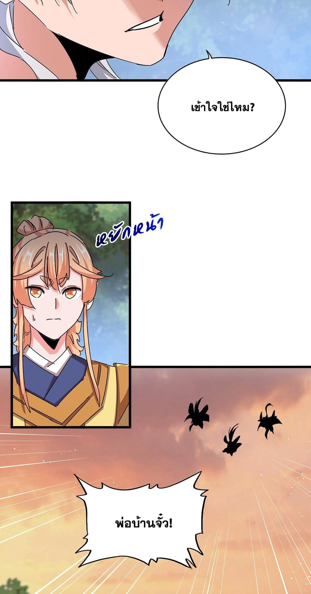 Magic Emperor page 7