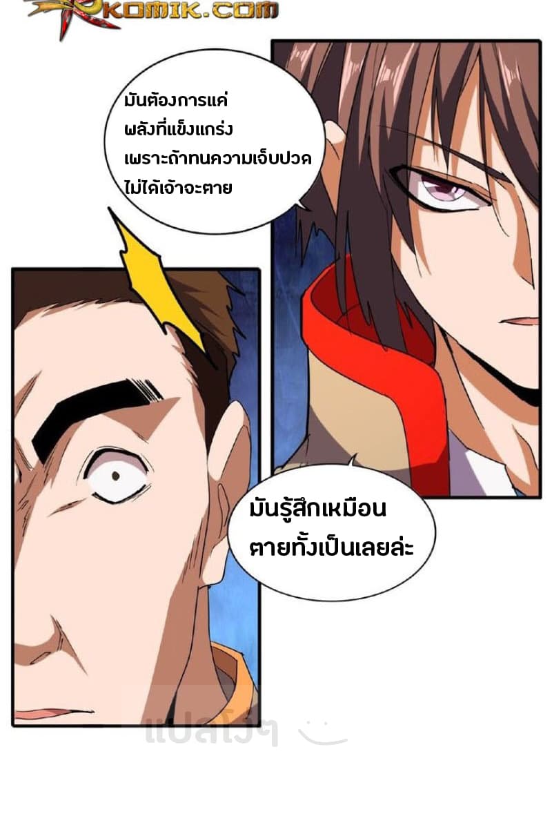Magic Emperor page 2