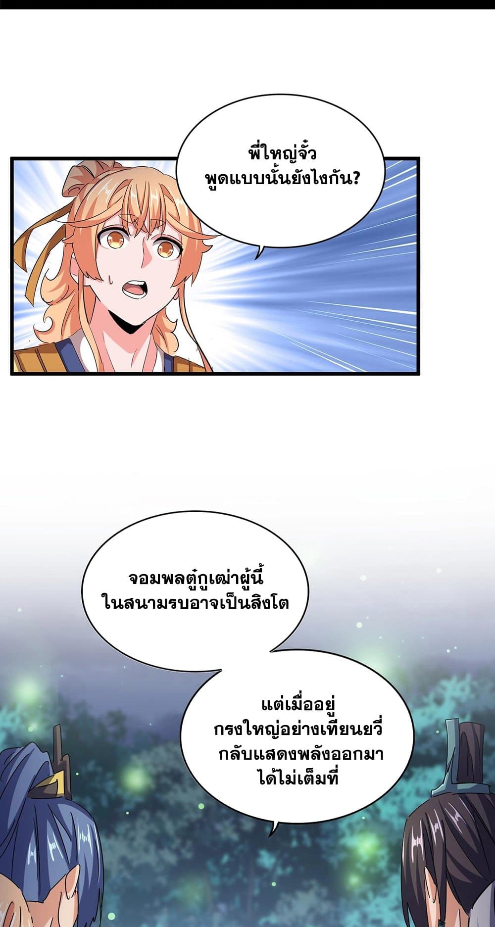 Magic Emperor page 2