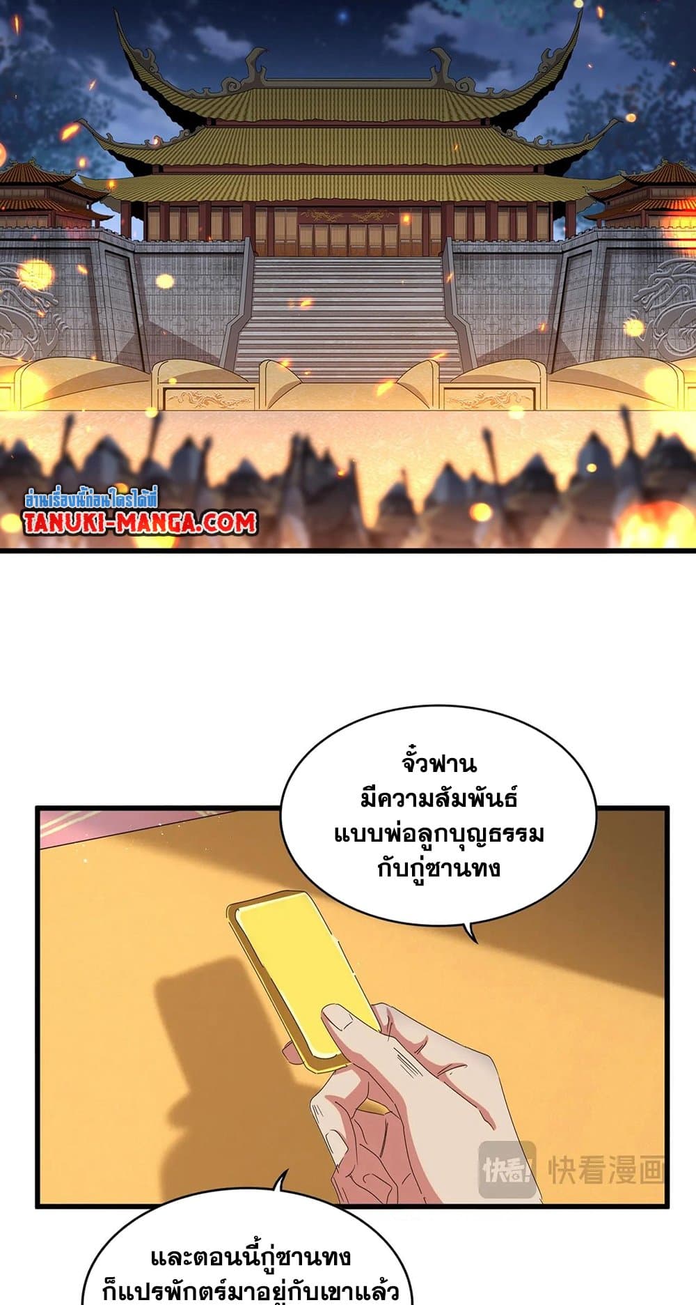 Magic Emperor page 6