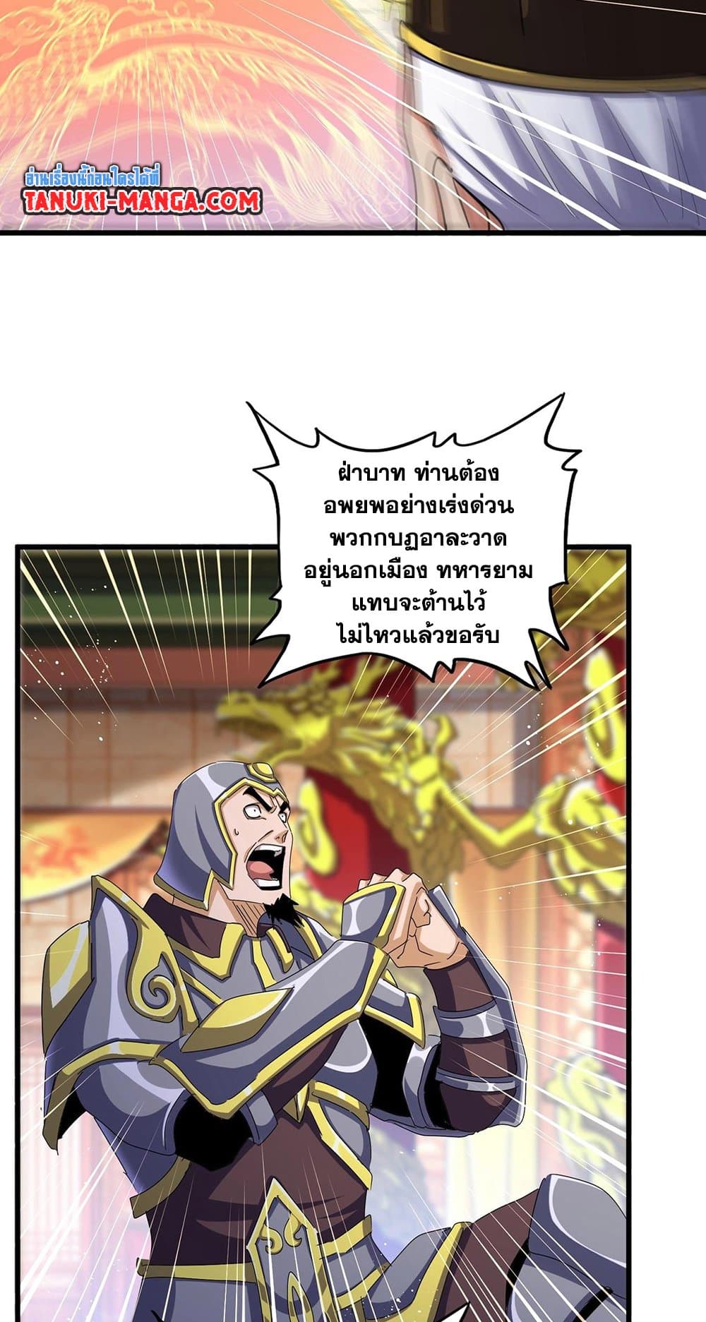 Magic Emperor page 9