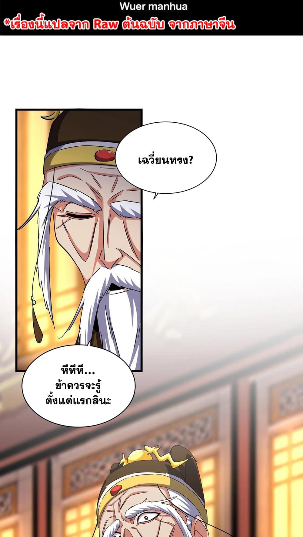 Magic Emperor page 2