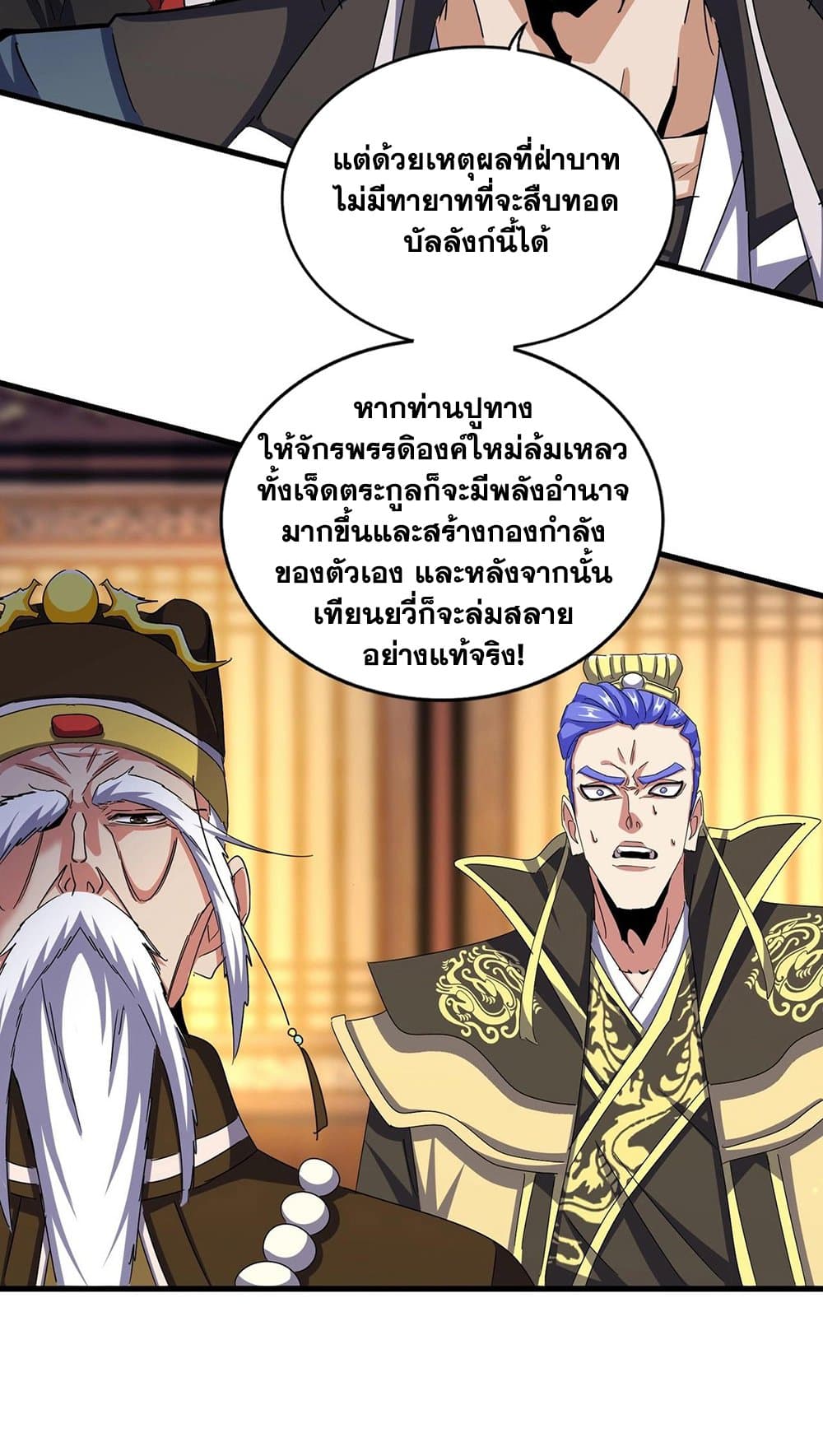 Magic Emperor page 10