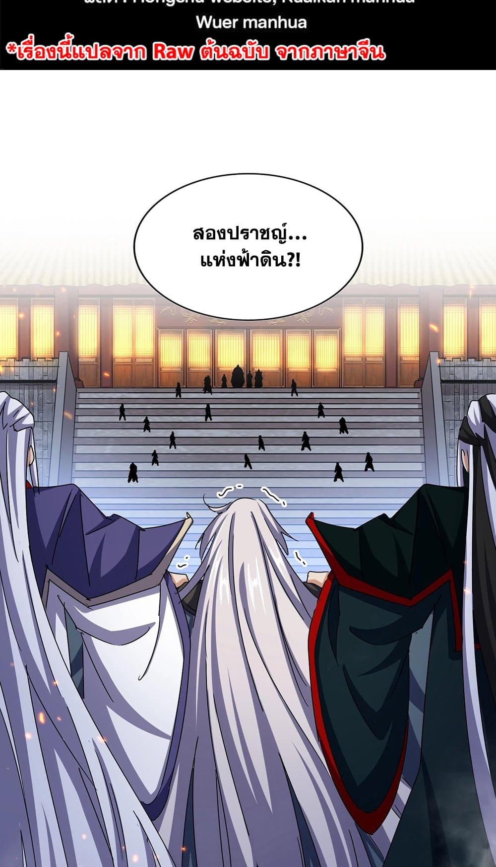 Magic Emperor page 2