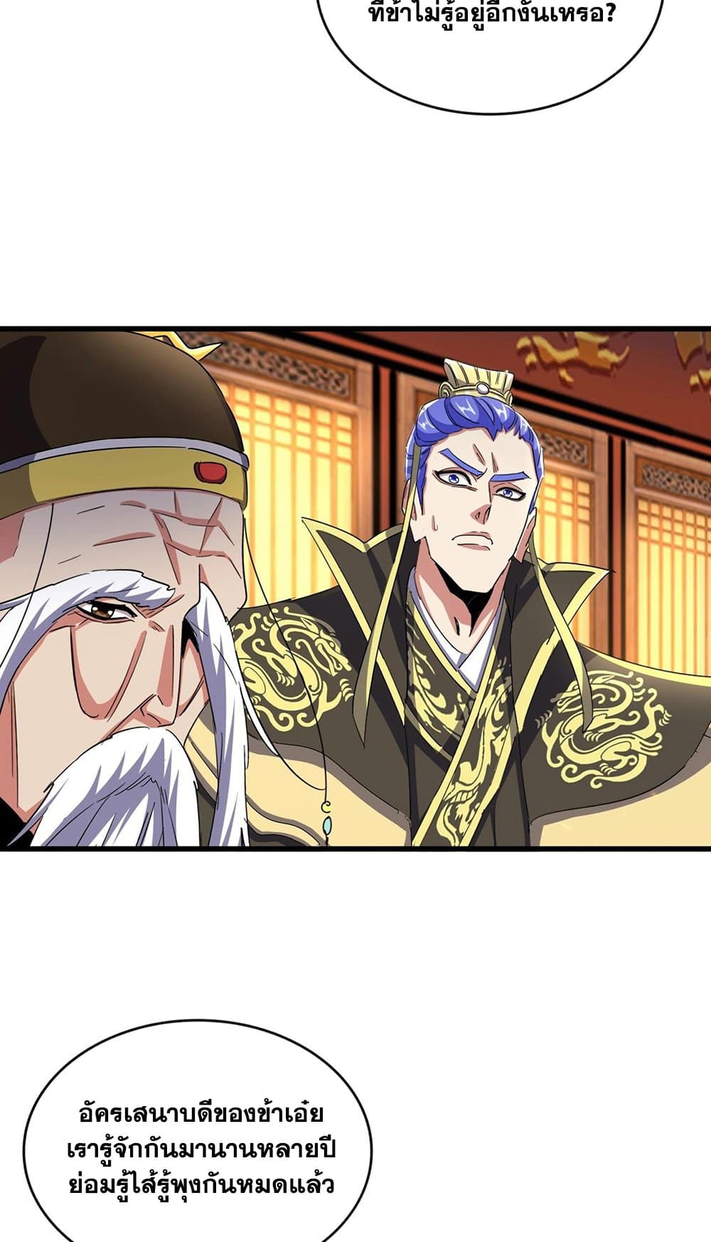 Magic Emperor page 8