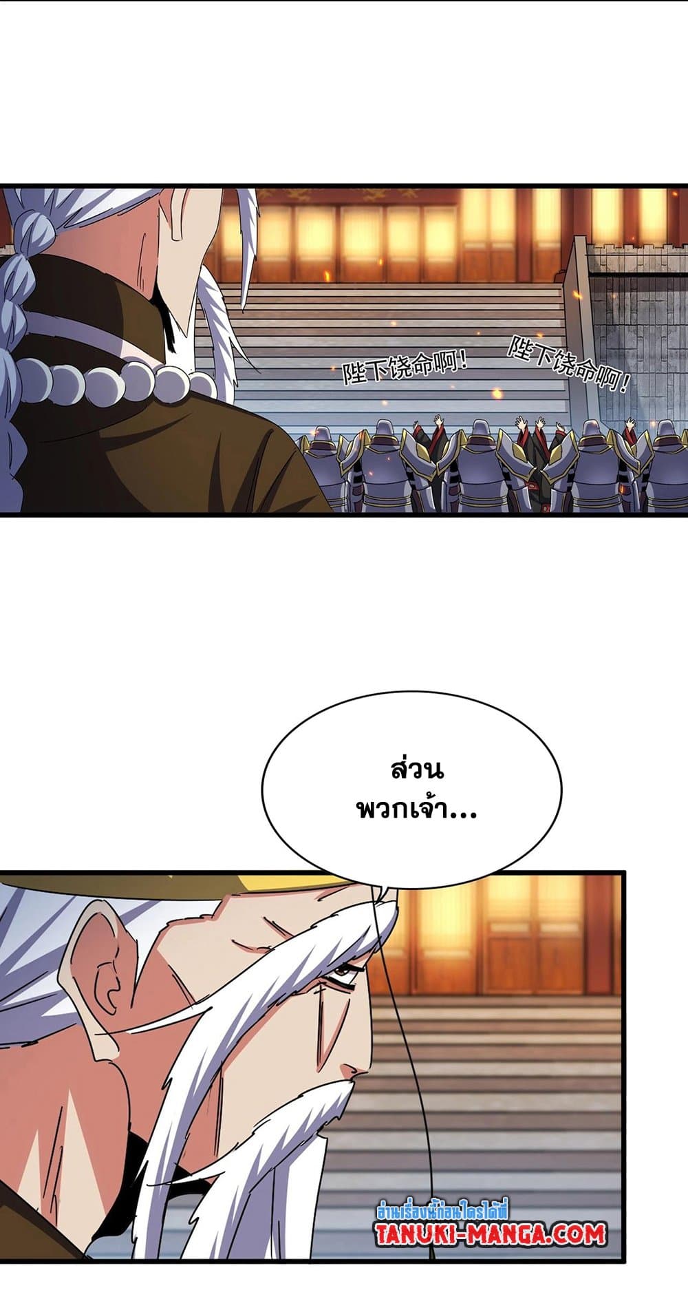Magic Emperor page 2