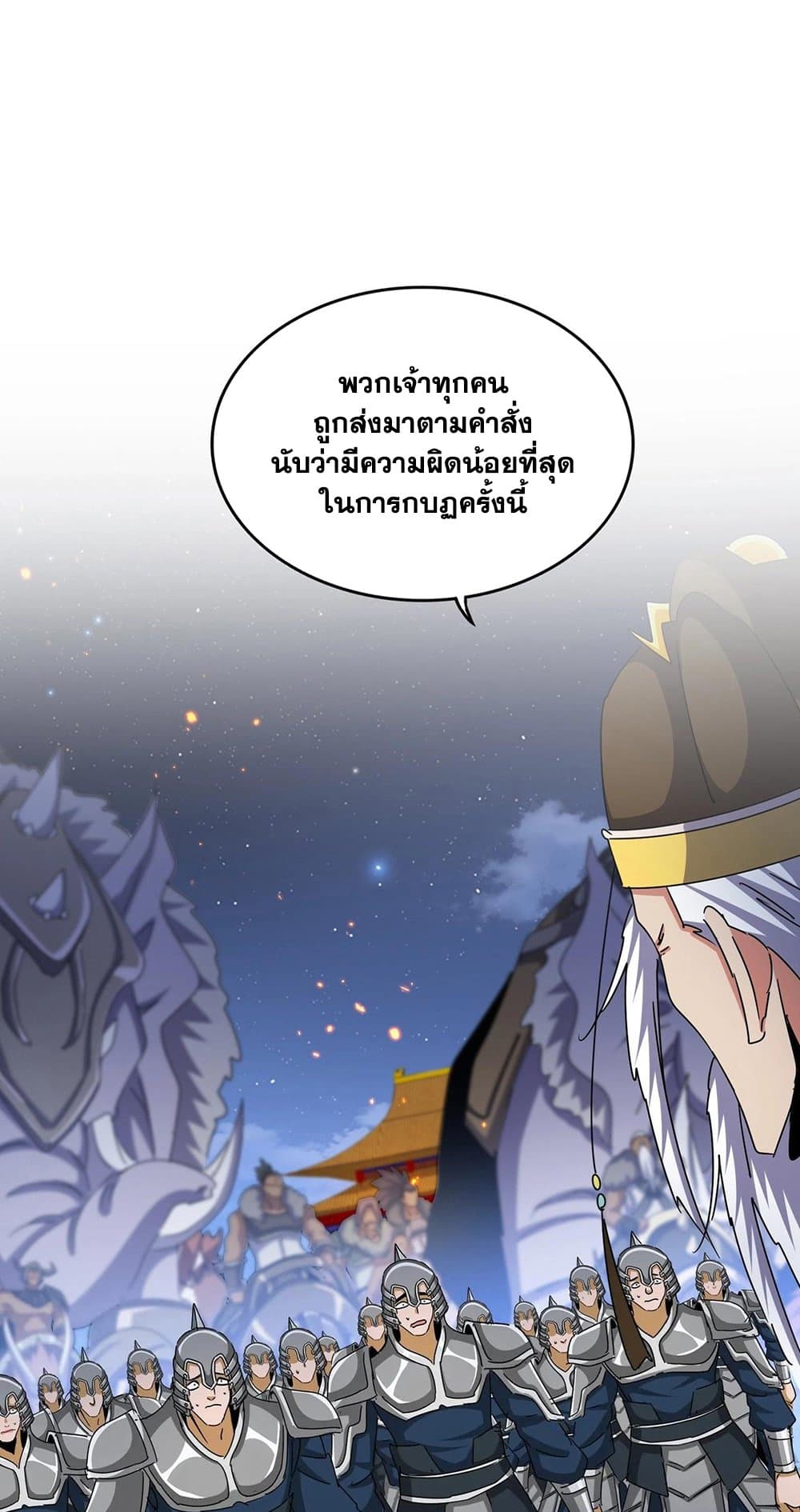 Magic Emperor page 3