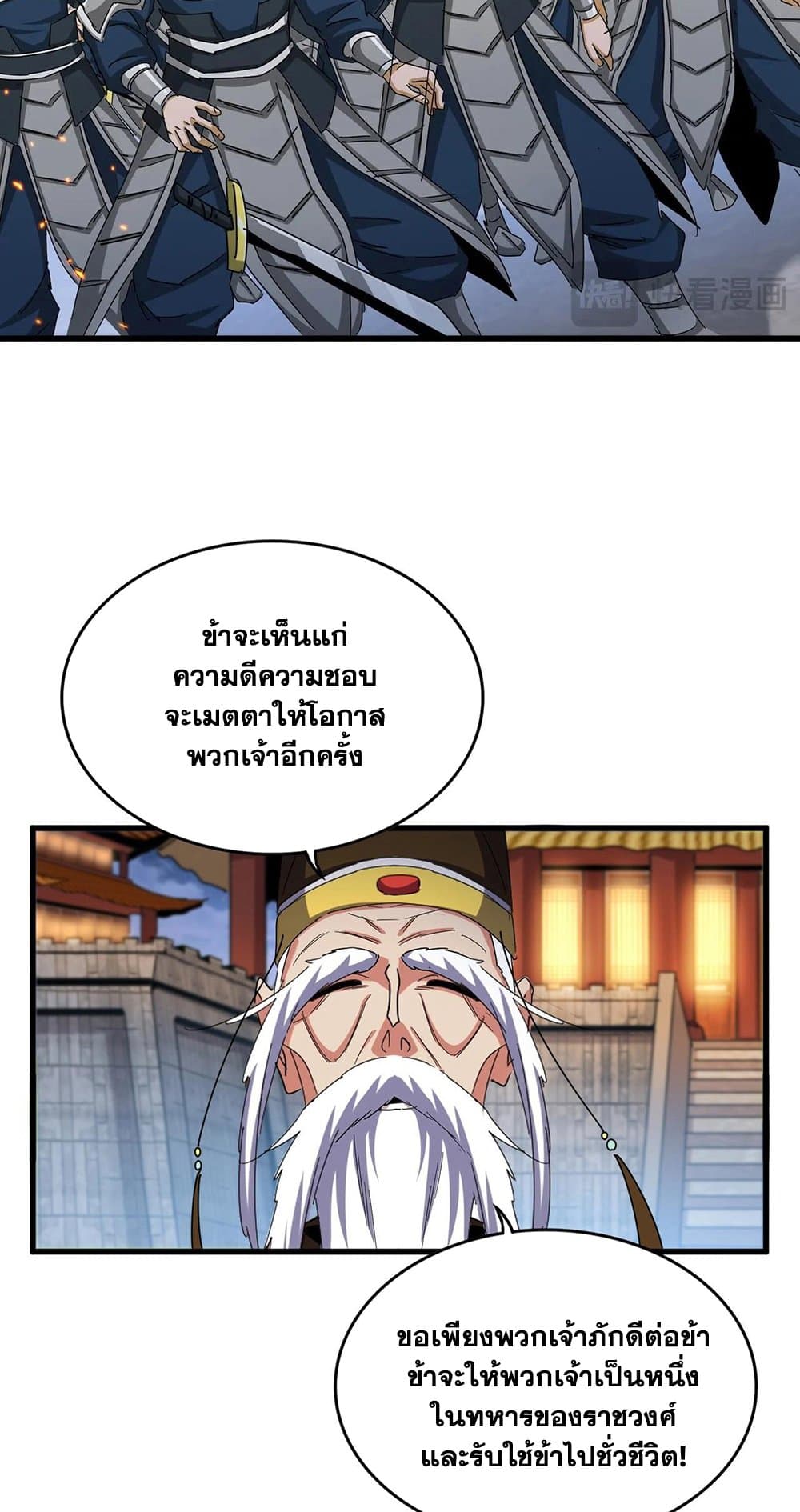 Magic Emperor page 4