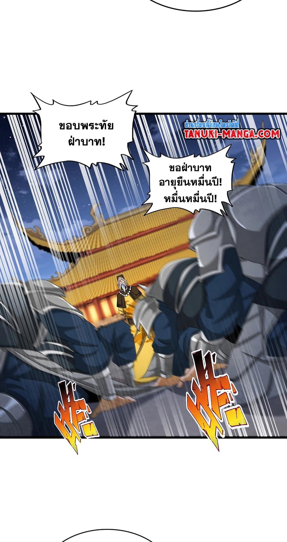 Magic Emperor page 5
