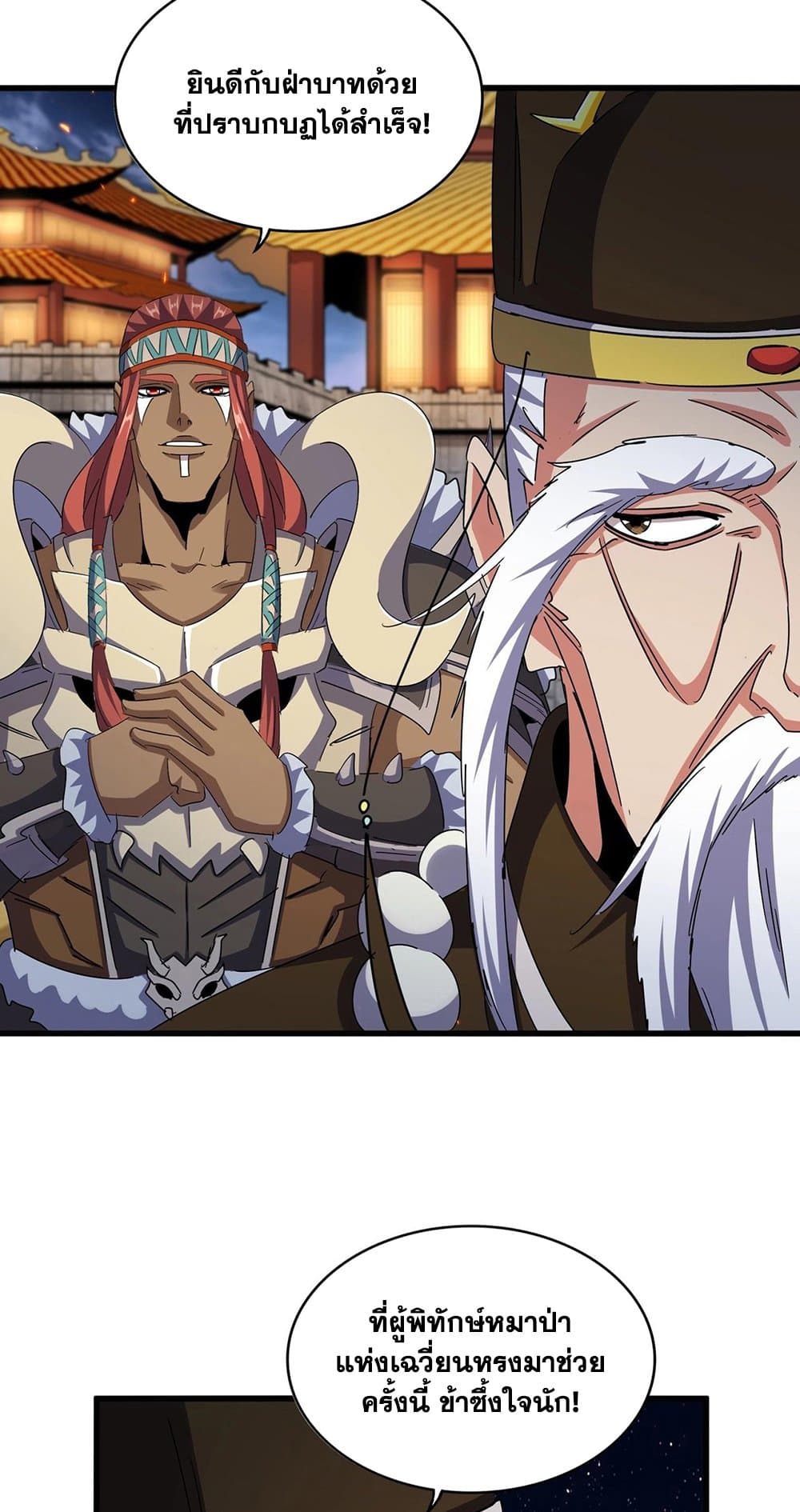 Magic Emperor page 6