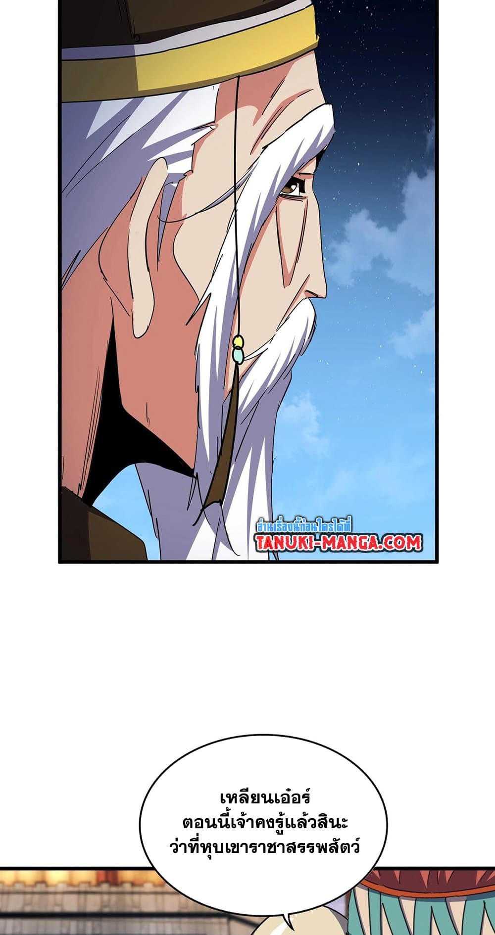 Magic Emperor page 7