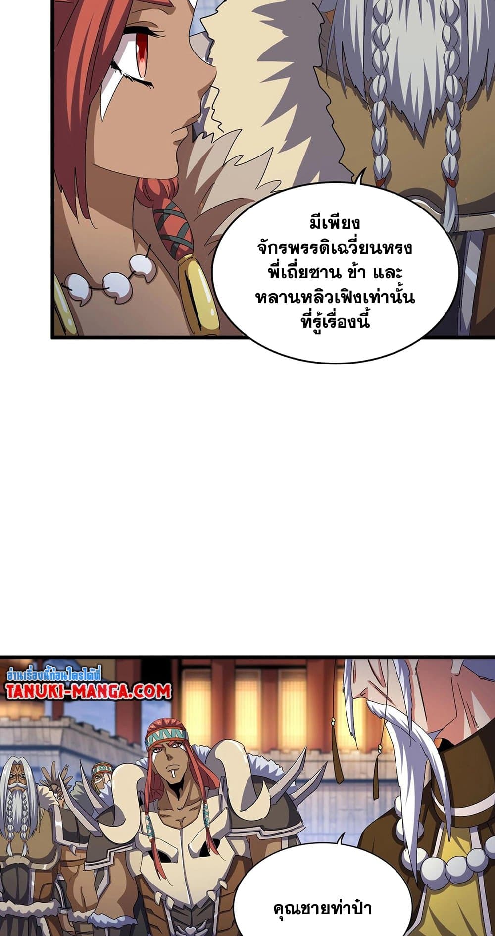 Magic Emperor page 10