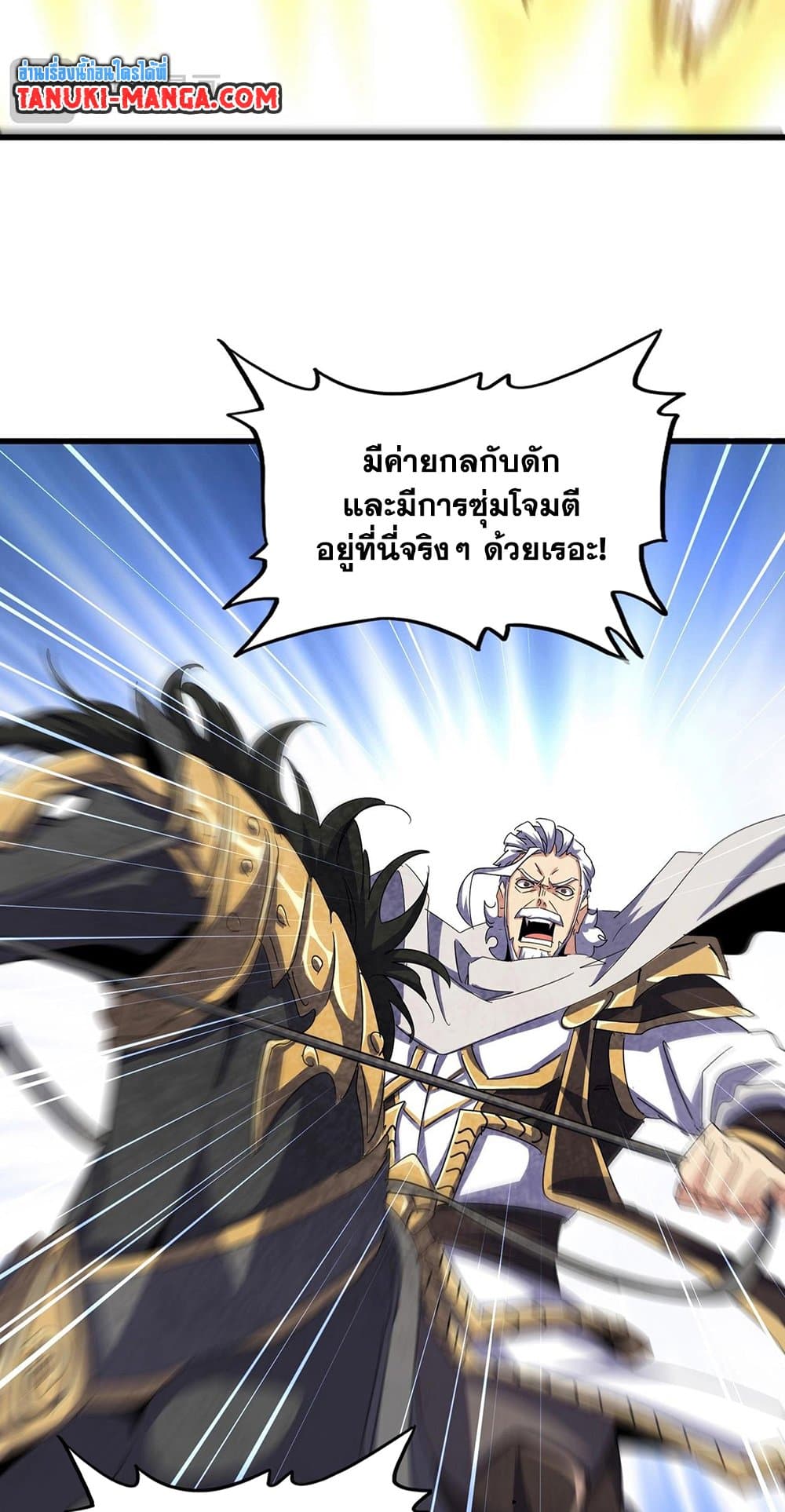 Magic Emperor page 8