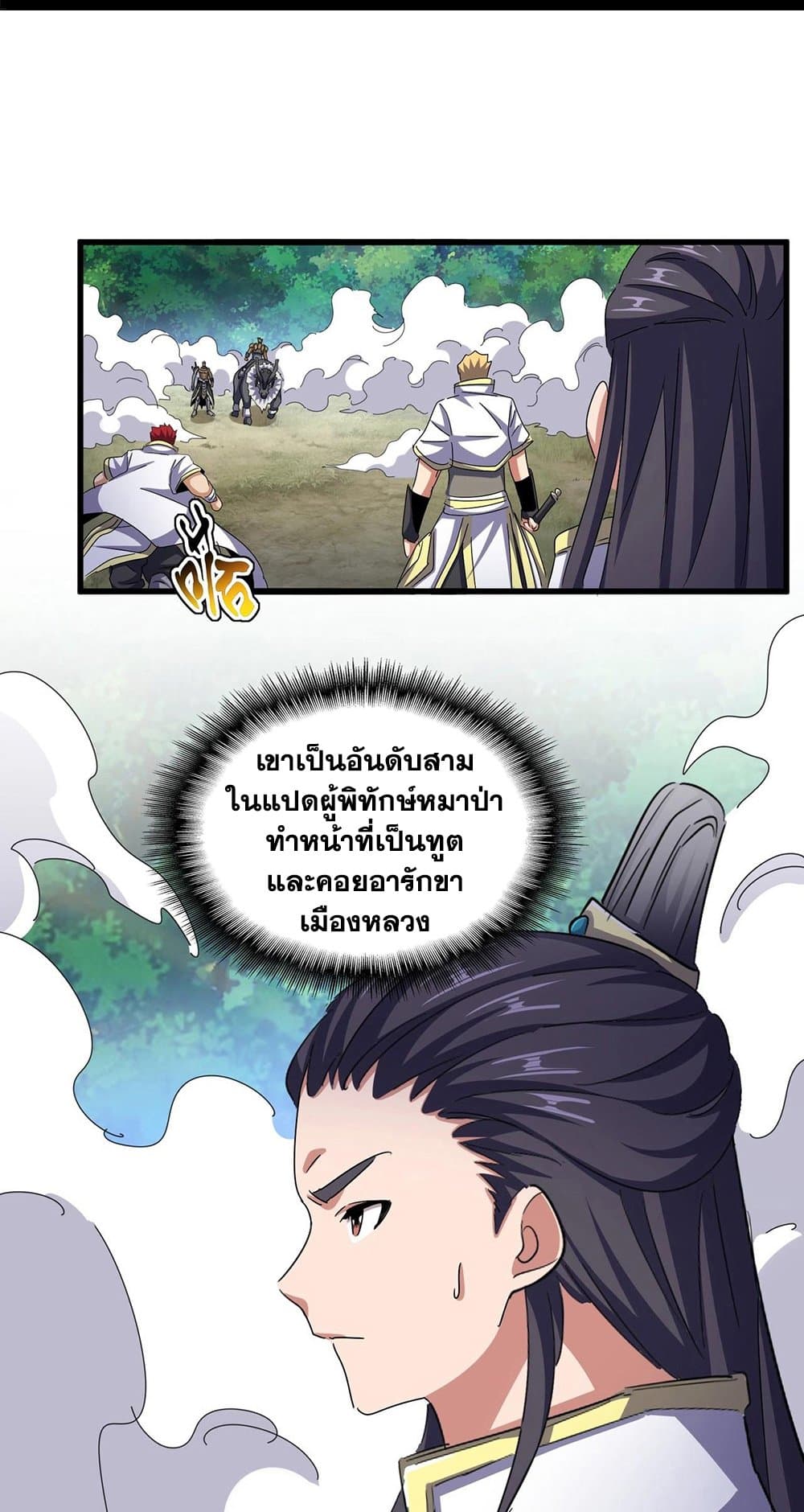 Magic Emperor page 2