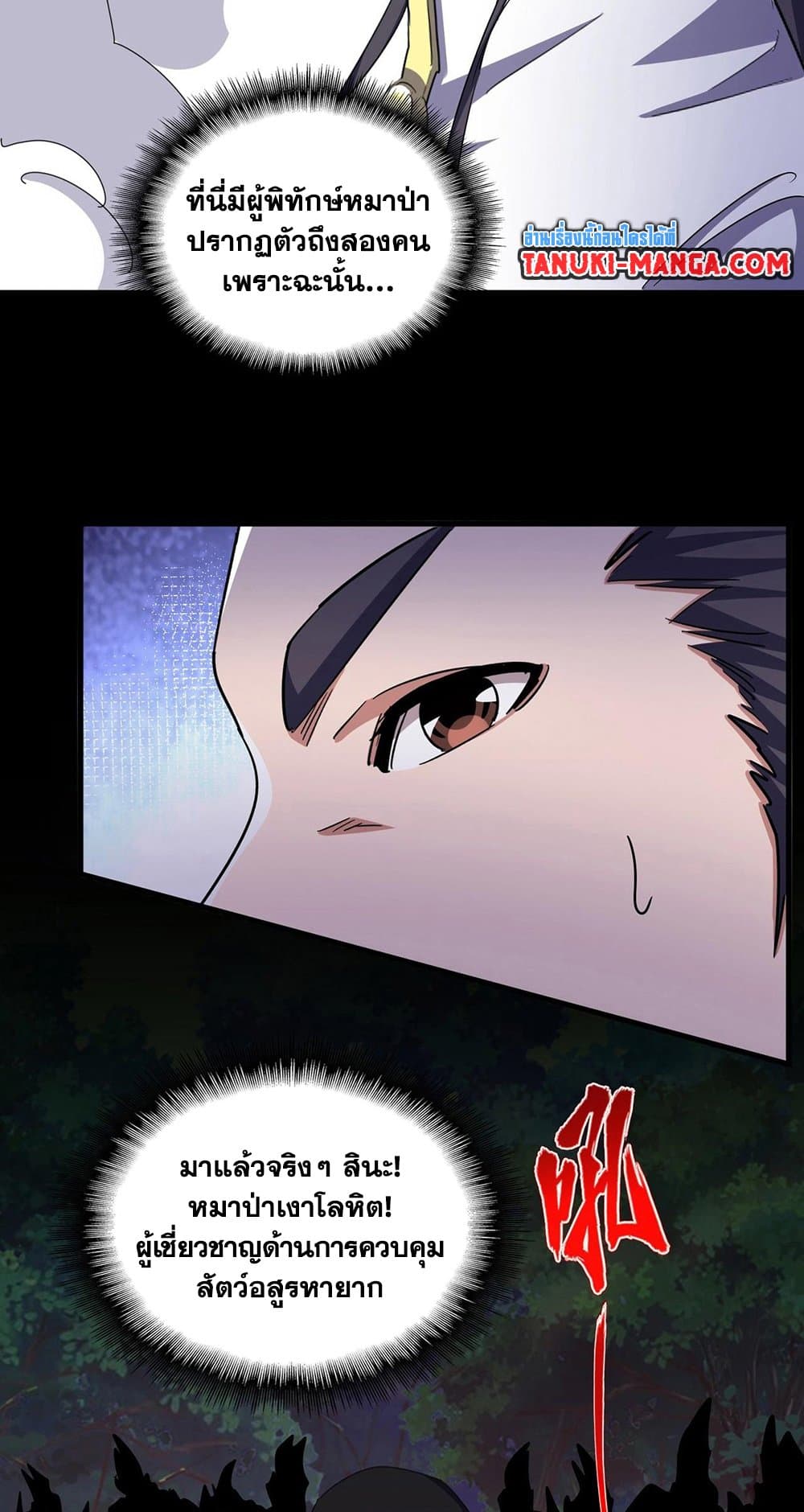 Magic Emperor page 3