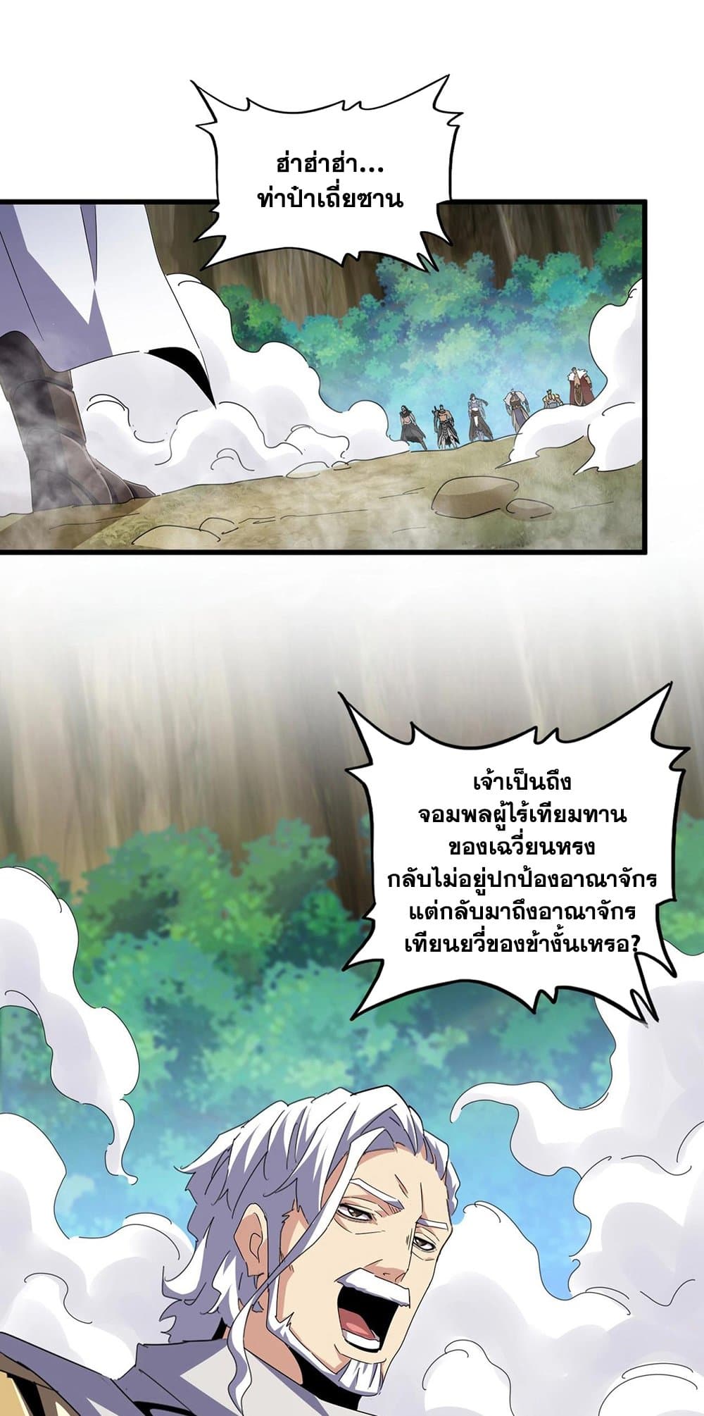 Magic Emperor page 2