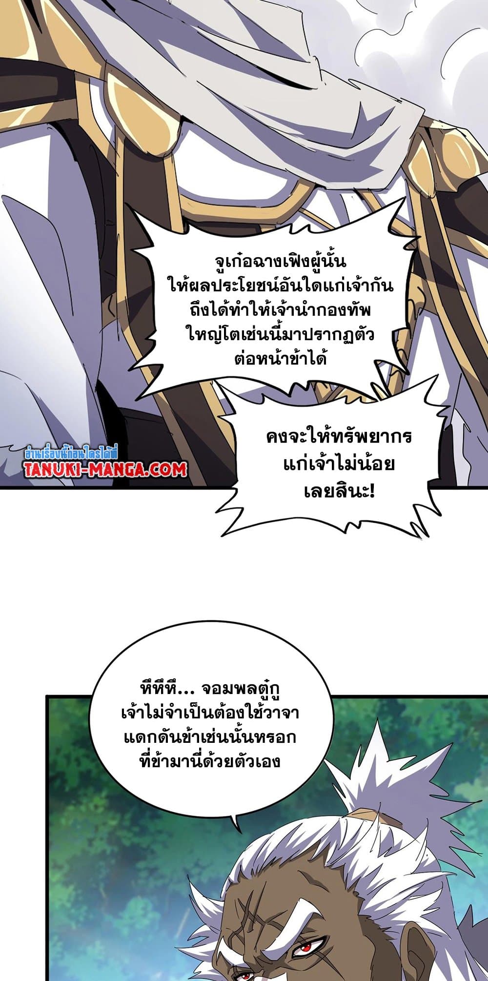 Magic Emperor page 3