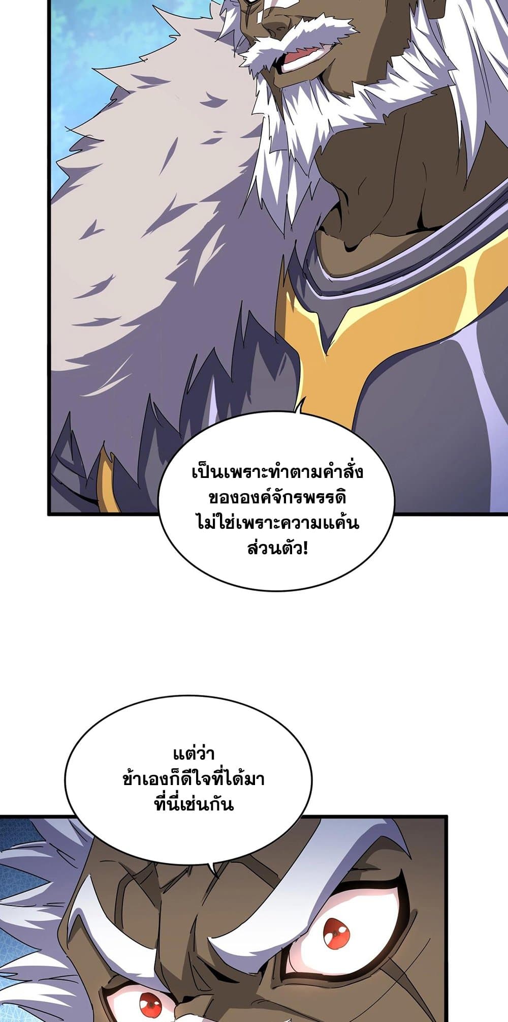 Magic Emperor page 4