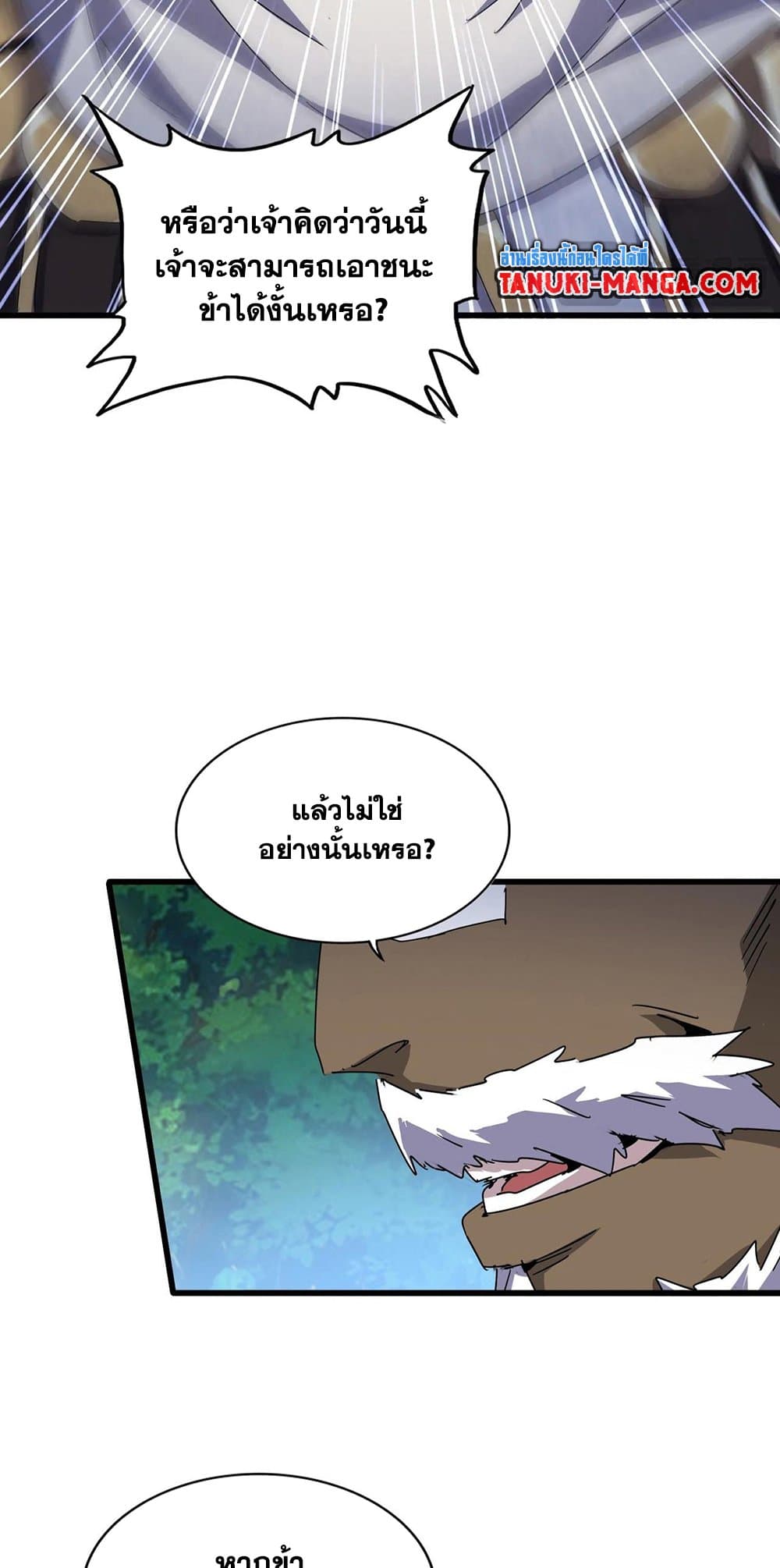 Magic Emperor page 6