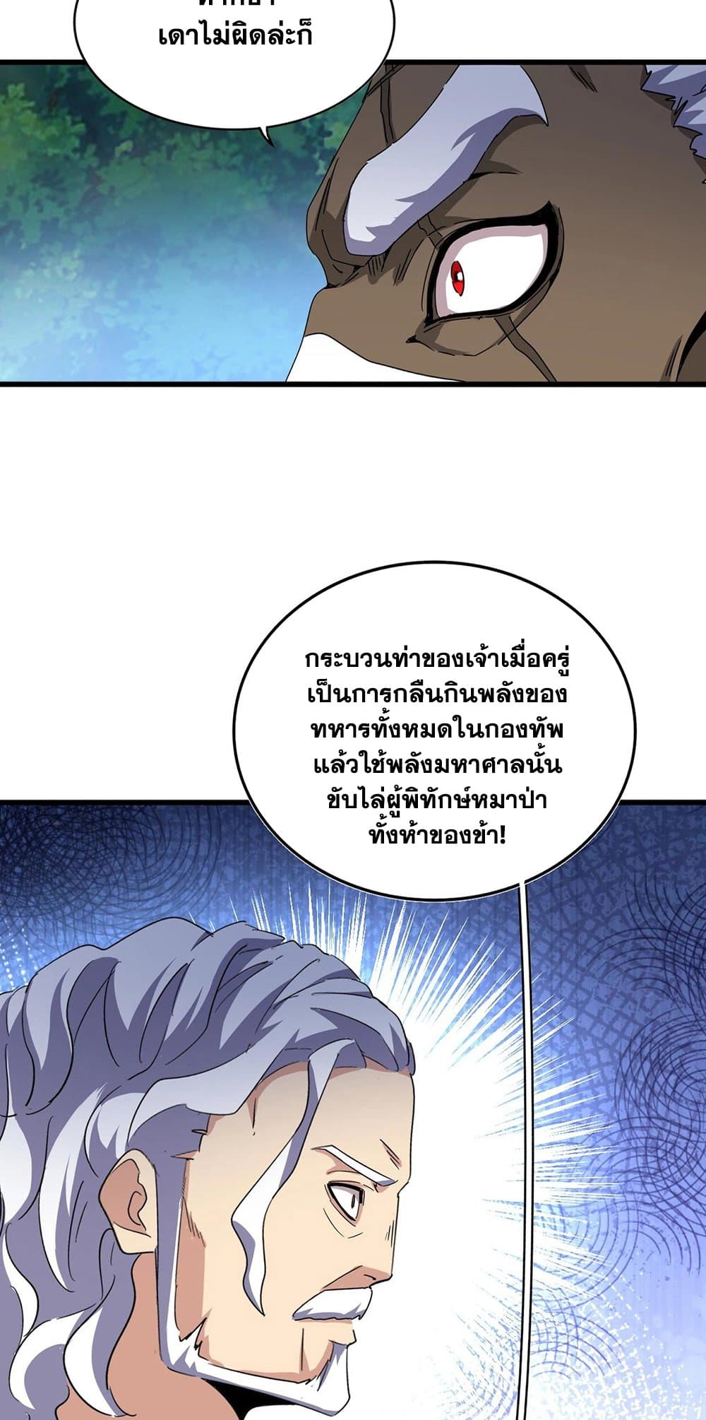 Magic Emperor page 7