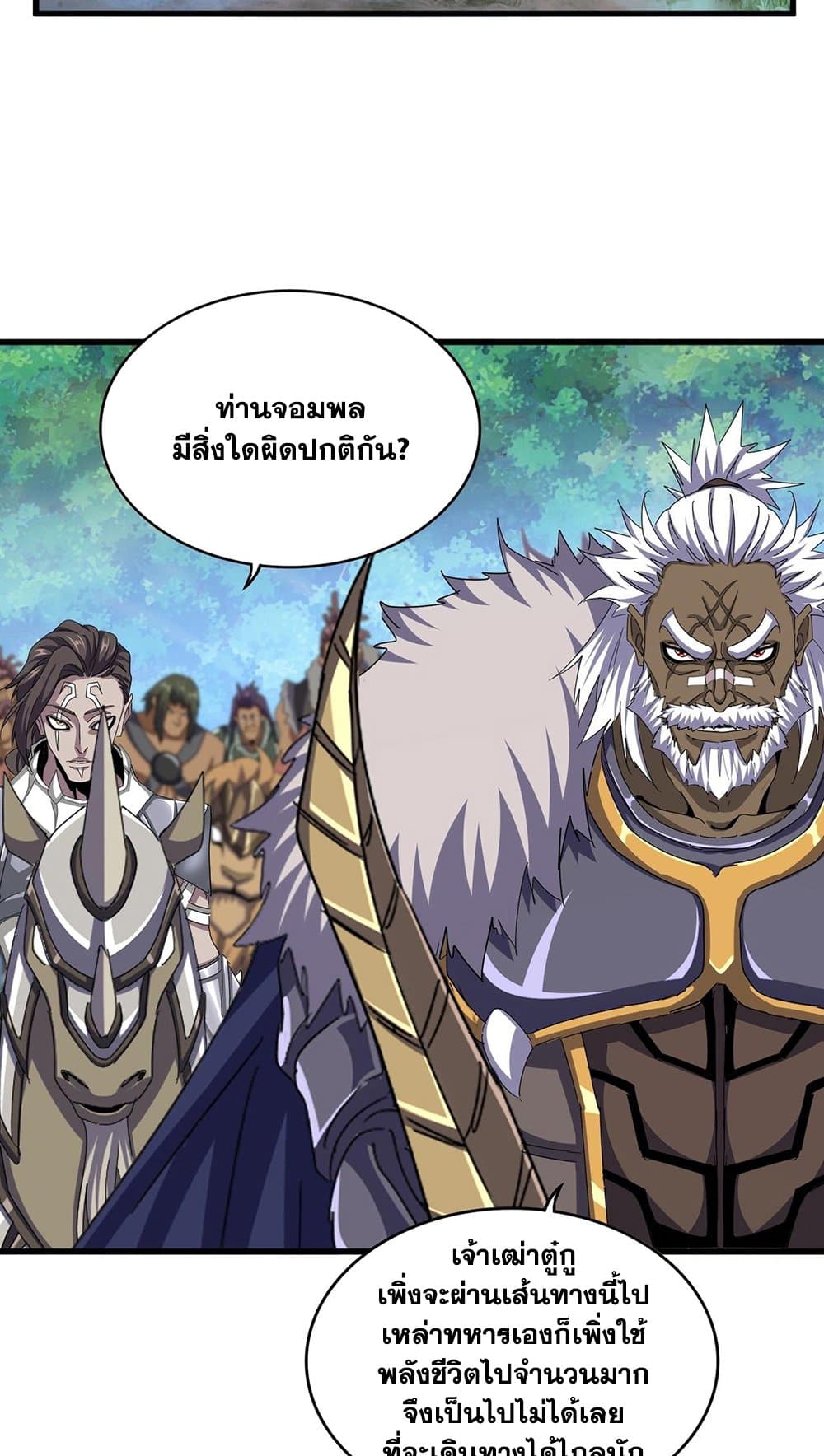 Magic Emperor page 5