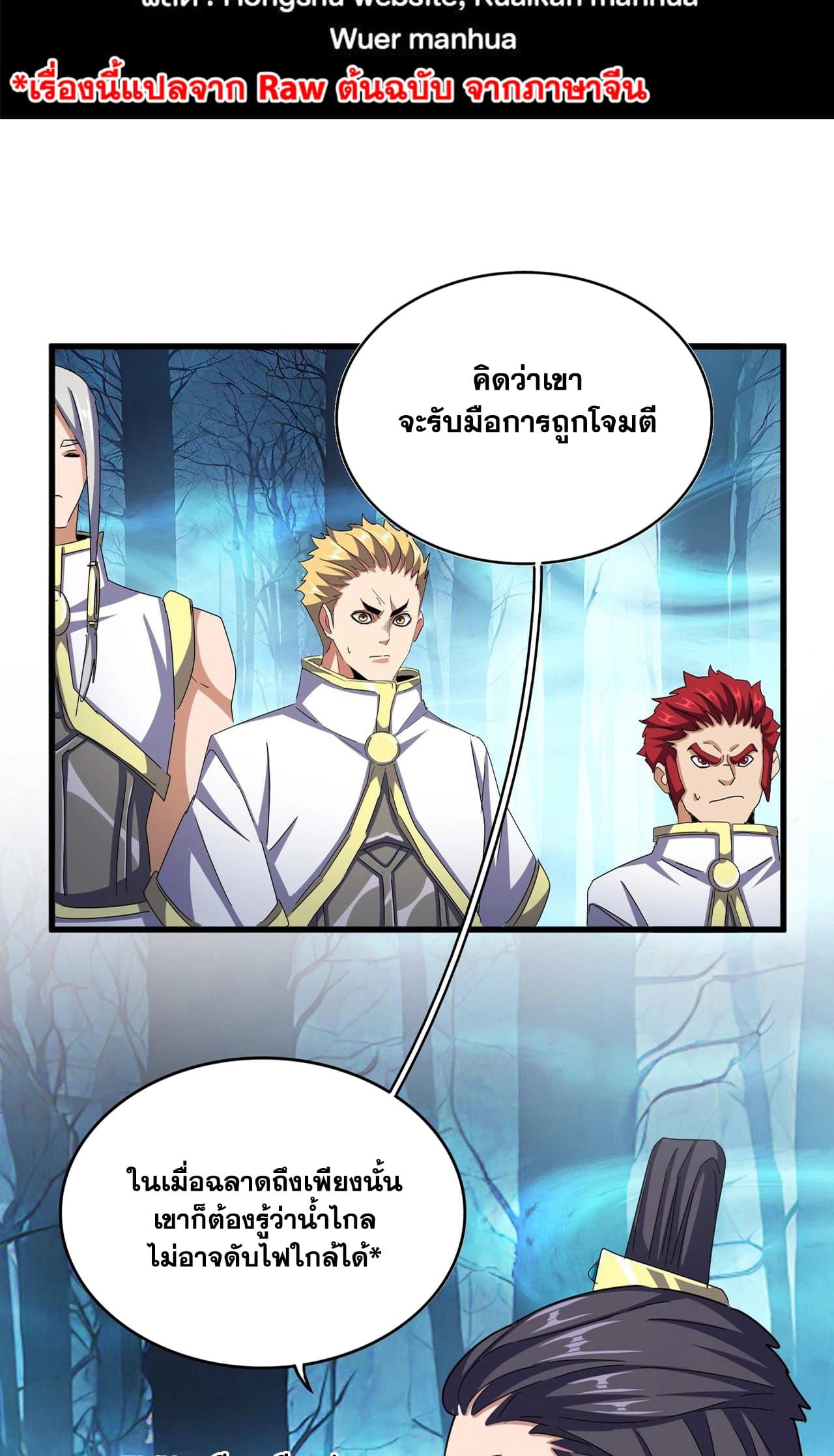 Magic Emperor page 2