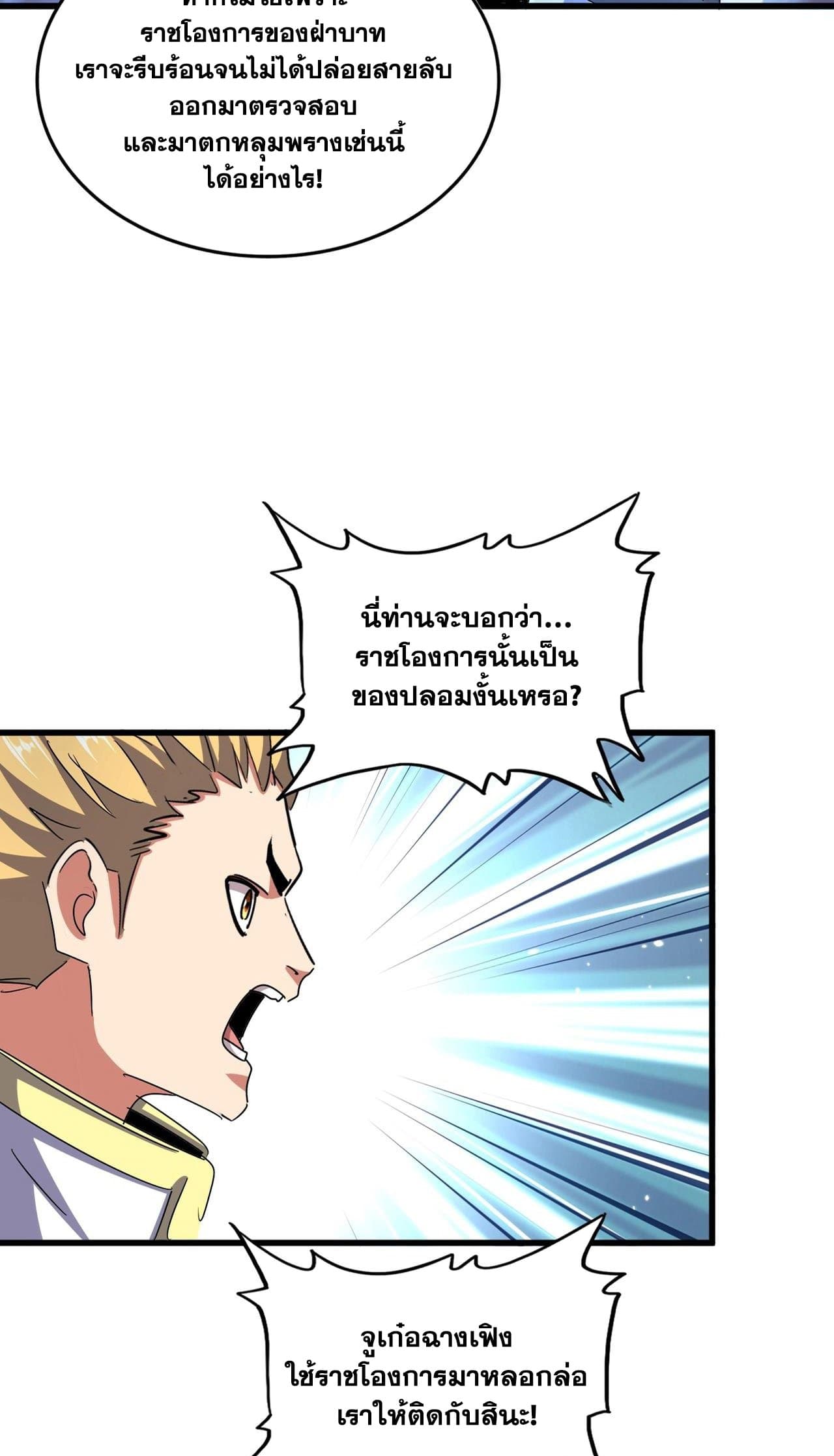 Magic Emperor page 5