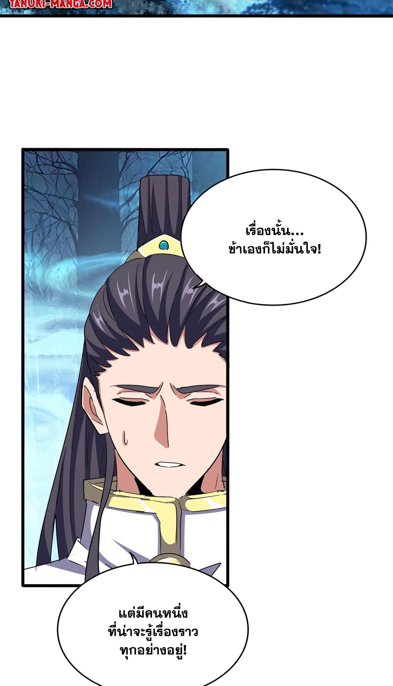 Magic Emperor page 7