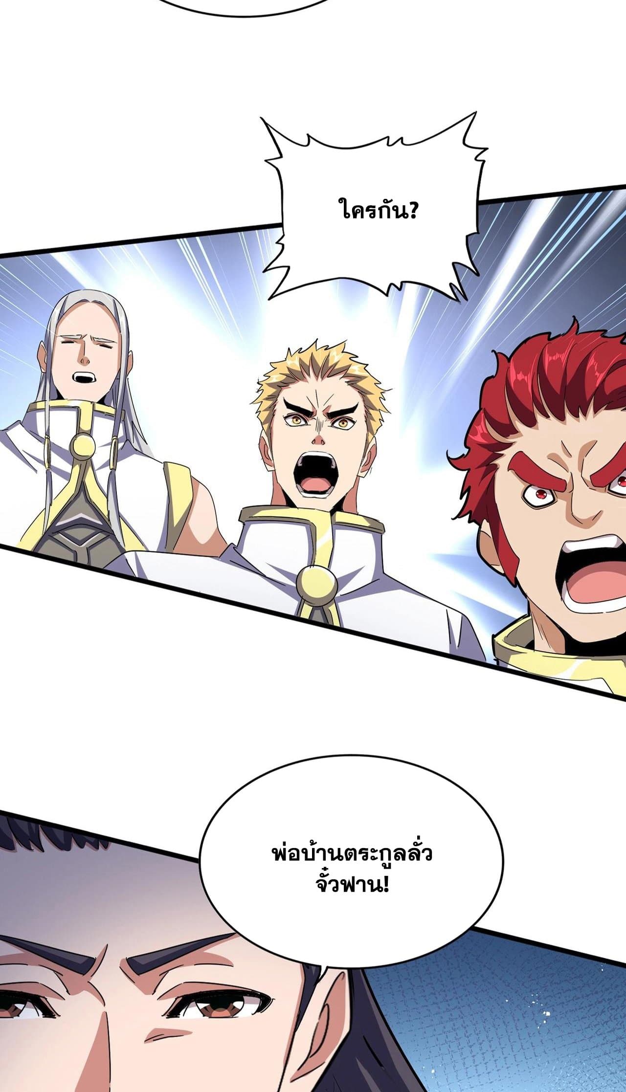 Magic Emperor page 8