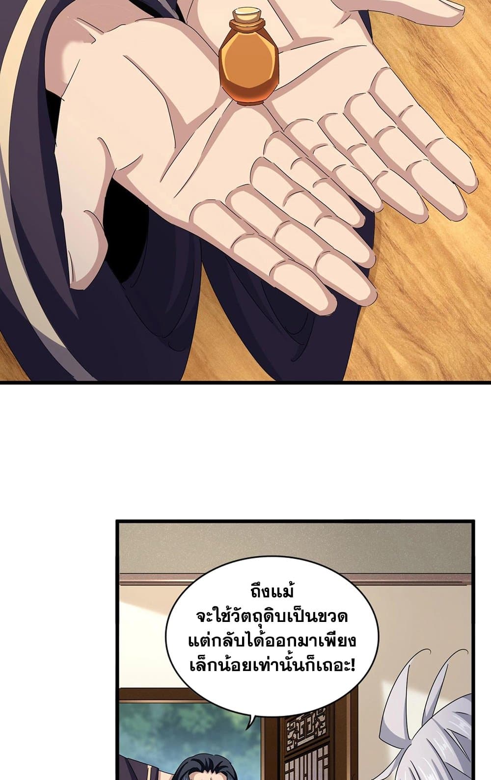 Magic Emperor page 5