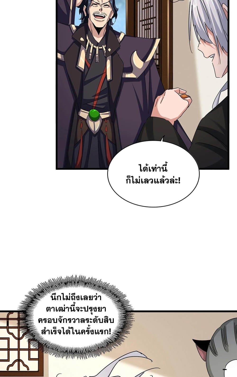 Magic Emperor page 6