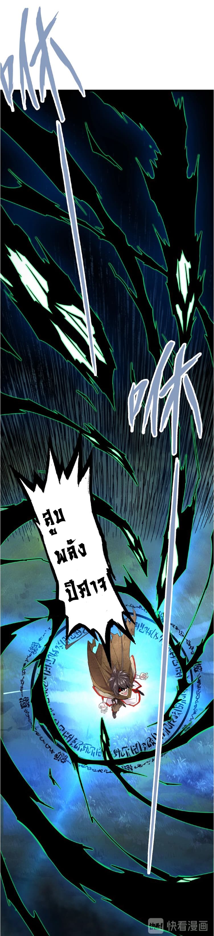 Magic Emperor page 3