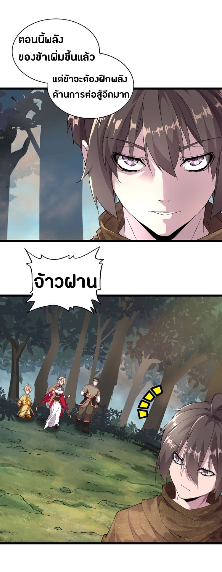 Magic Emperor page 11