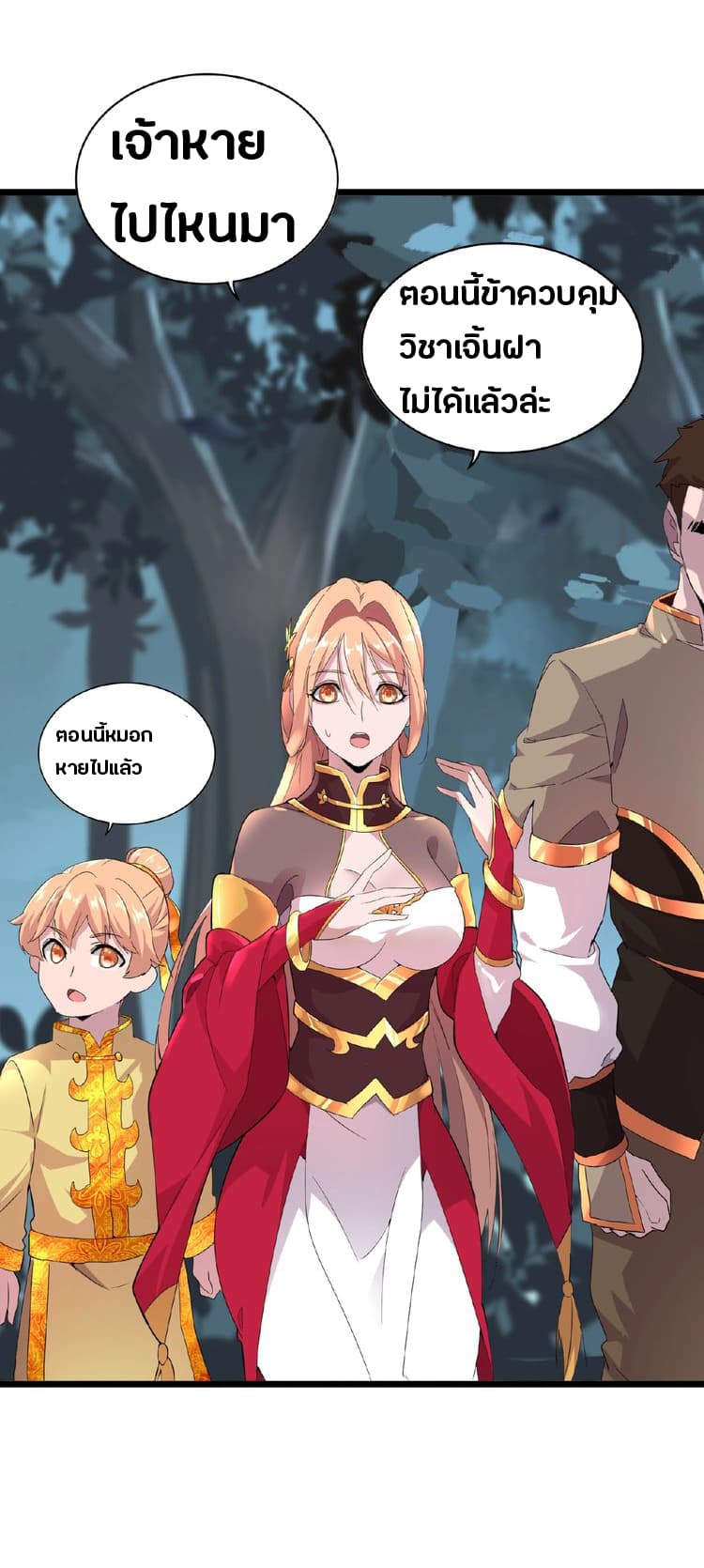 Magic Emperor page 12