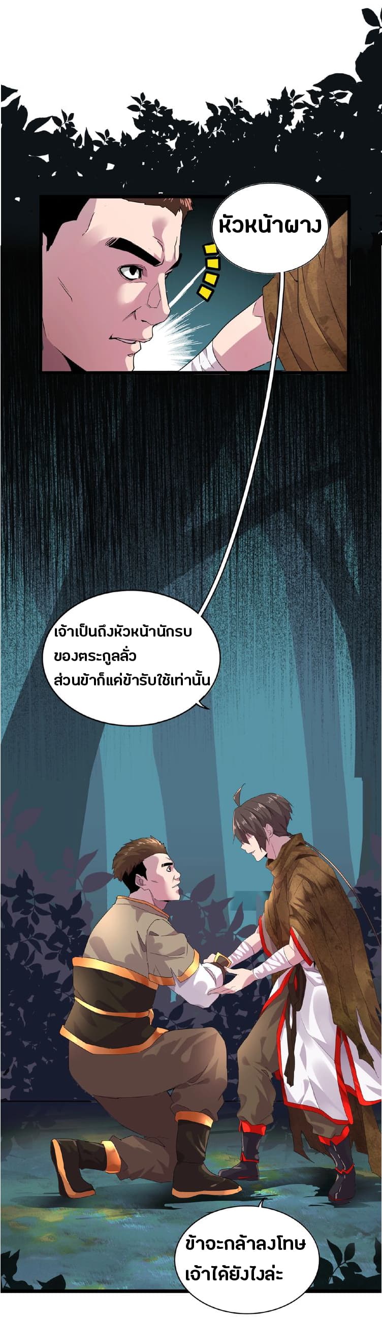 Magic Emperor page 18