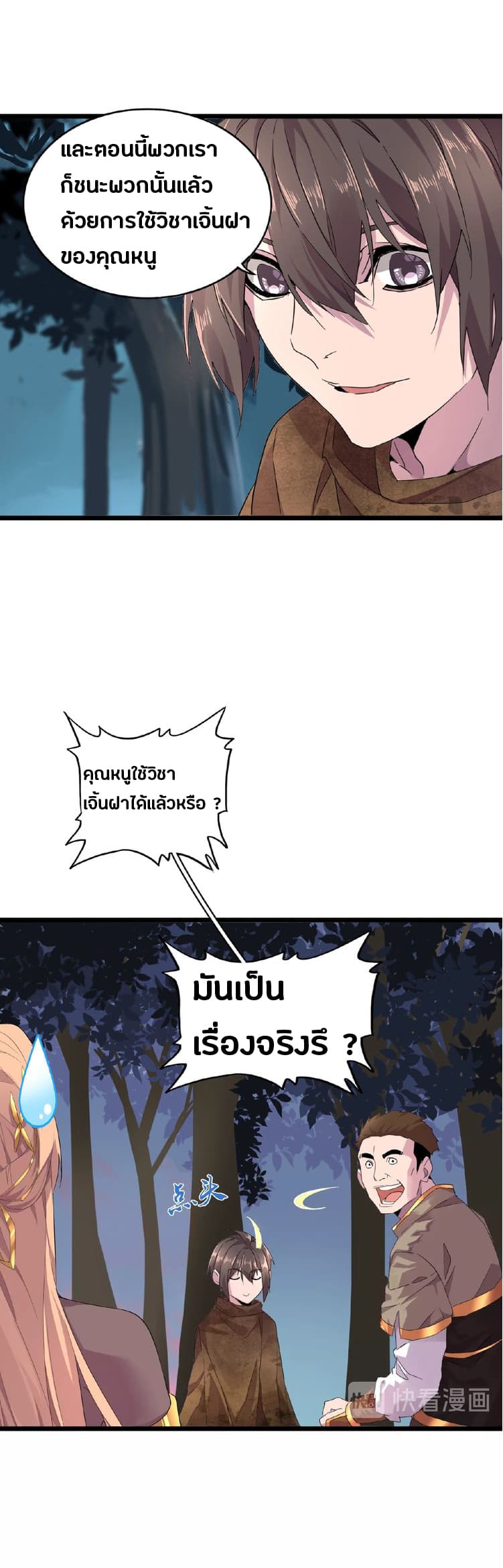 Magic Emperor page 19