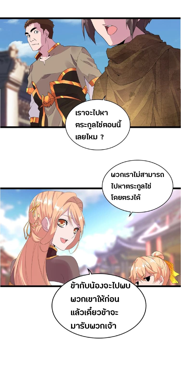 Magic Emperor page 37